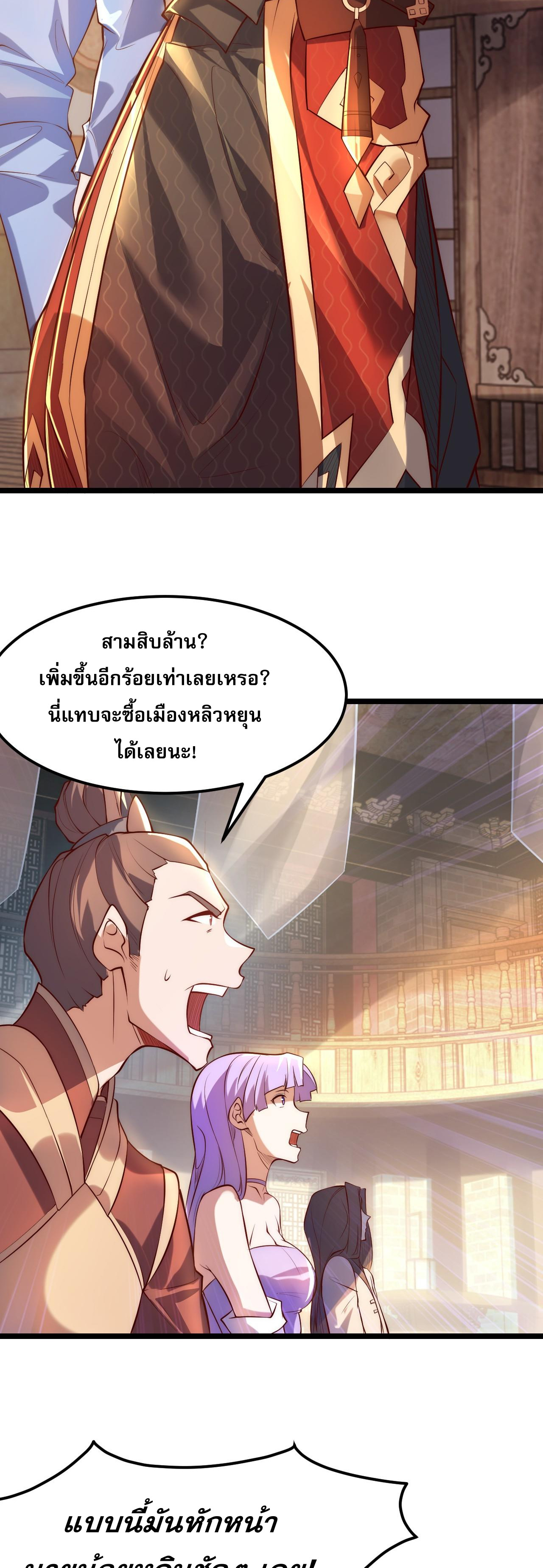 มาถึงก็ขายโอสถเซียนโบราณ แม้แต่จอมเทพยังหวาดผวา ตอนที่ 1 หน้า 14