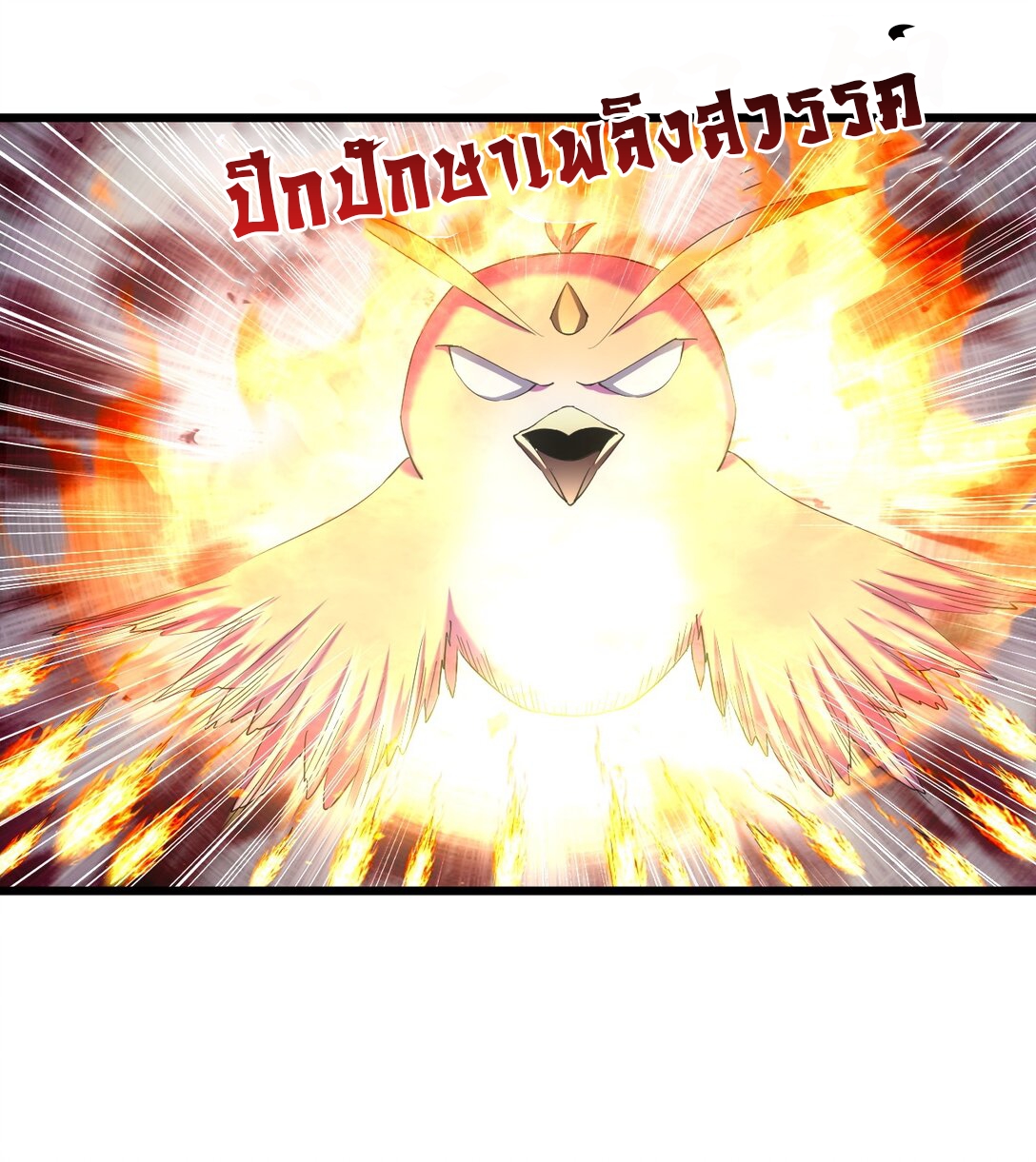 มหาเทพเอกะหมื่นบรรพกาล (จบ) ตอนที่ 91 หน้า 51