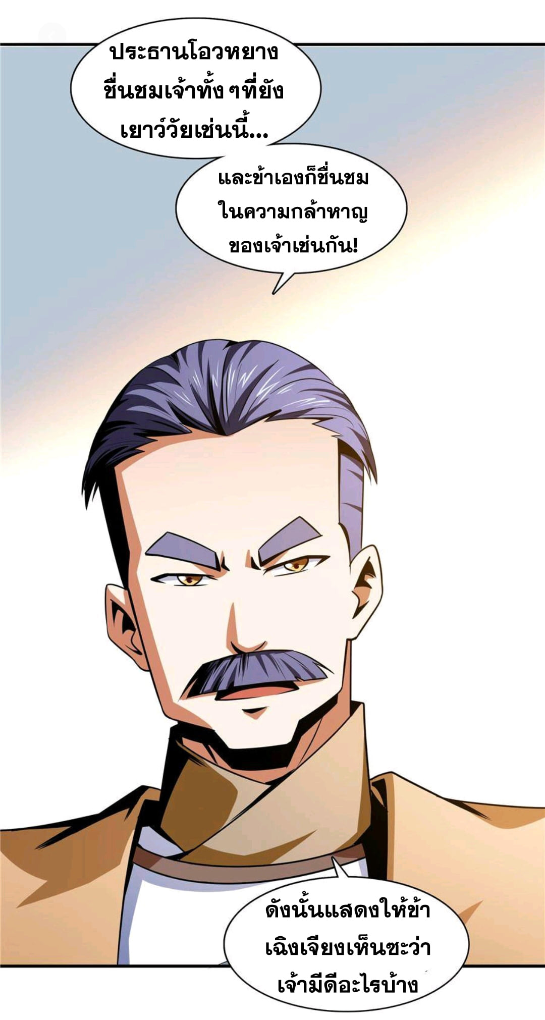 Library Of Heaven's Path ตอนที่ 66 หน้า 20