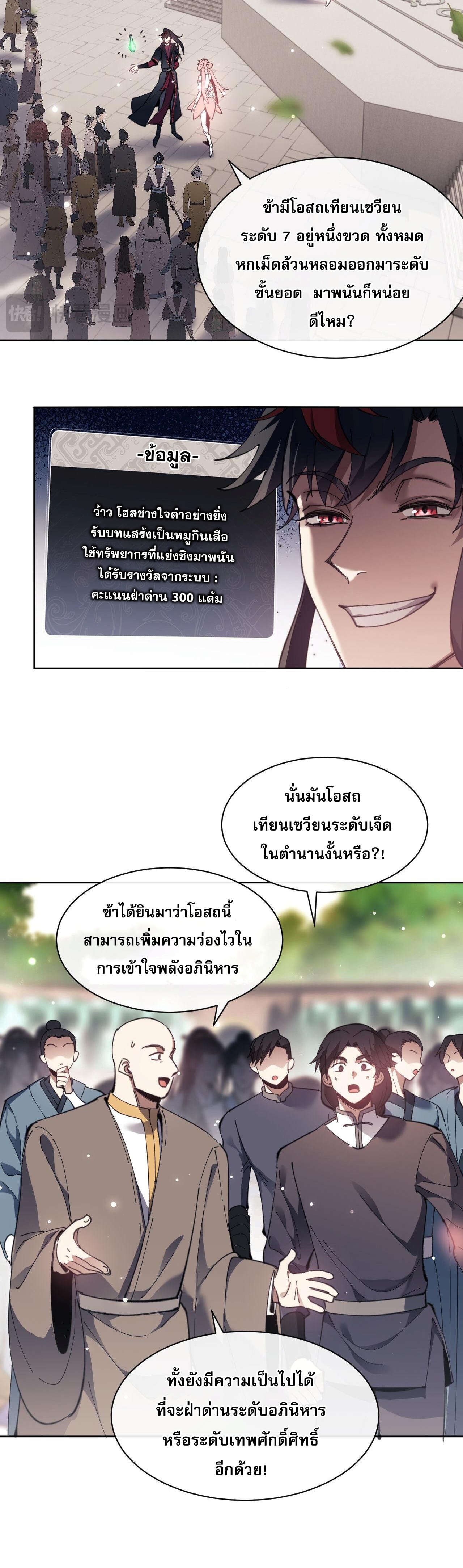 อาจารย์ ศิษย์บ้าขอกบฎนะขอรับ ตอนที่ 6 หน้า 3