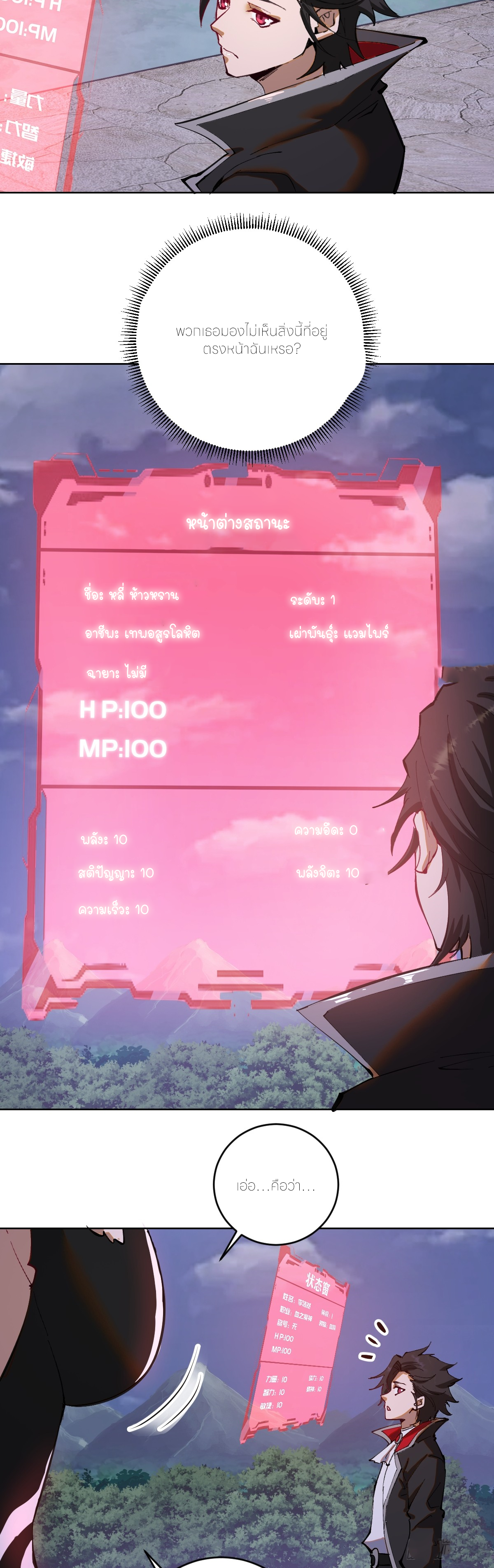 ราชาแห่งแวมไพร์ กับความฮาเร็ม ตอนที่ 1 หน้า 35