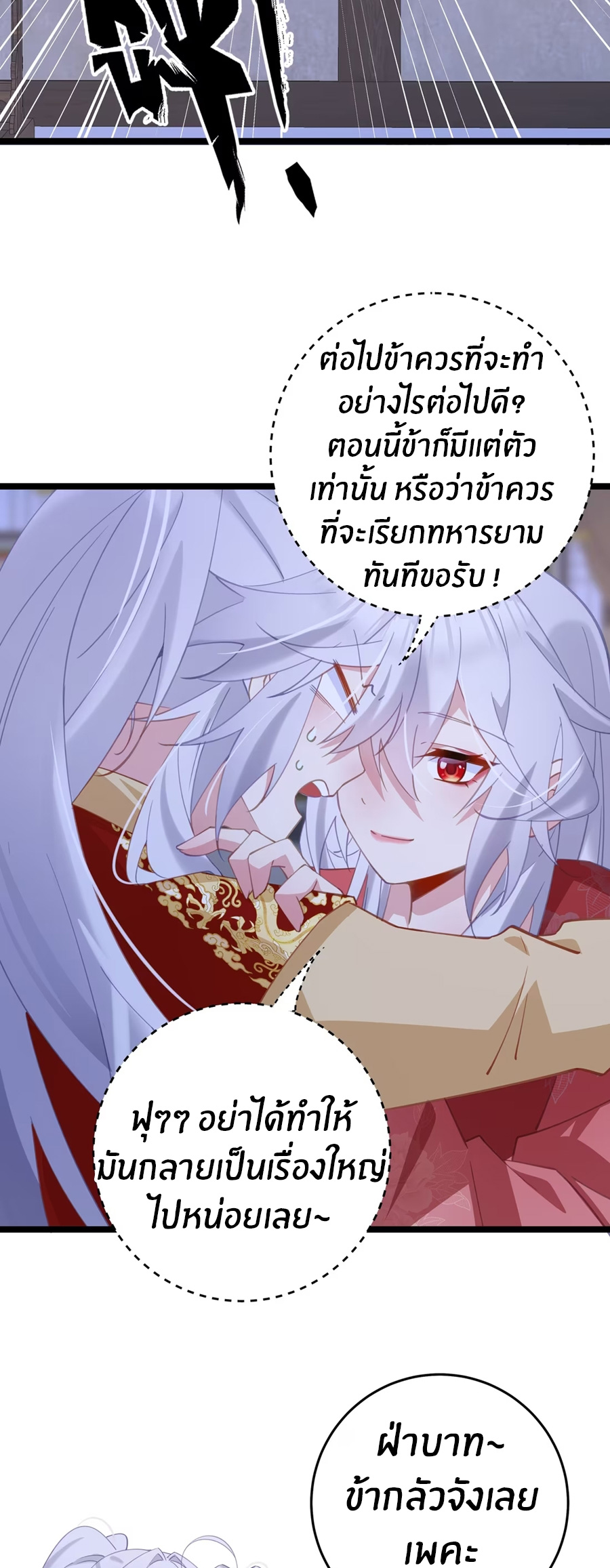 Crash into the body of the emperor's daughter ตอนที่ 6 หน้า 33