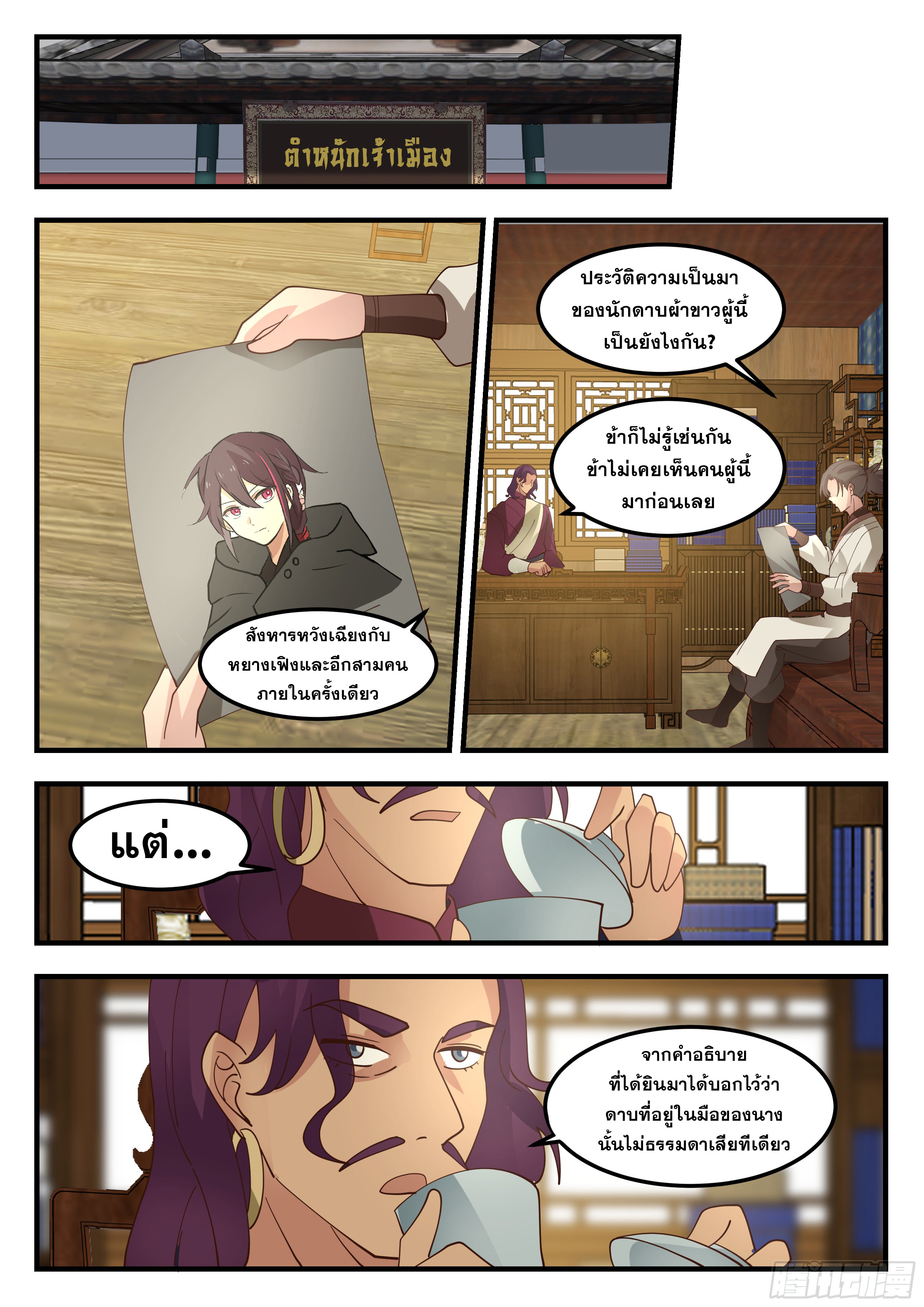 ดาบที่แกร่งขึ้นจากการฆ่า ตอนที่ 76 หน้า 7