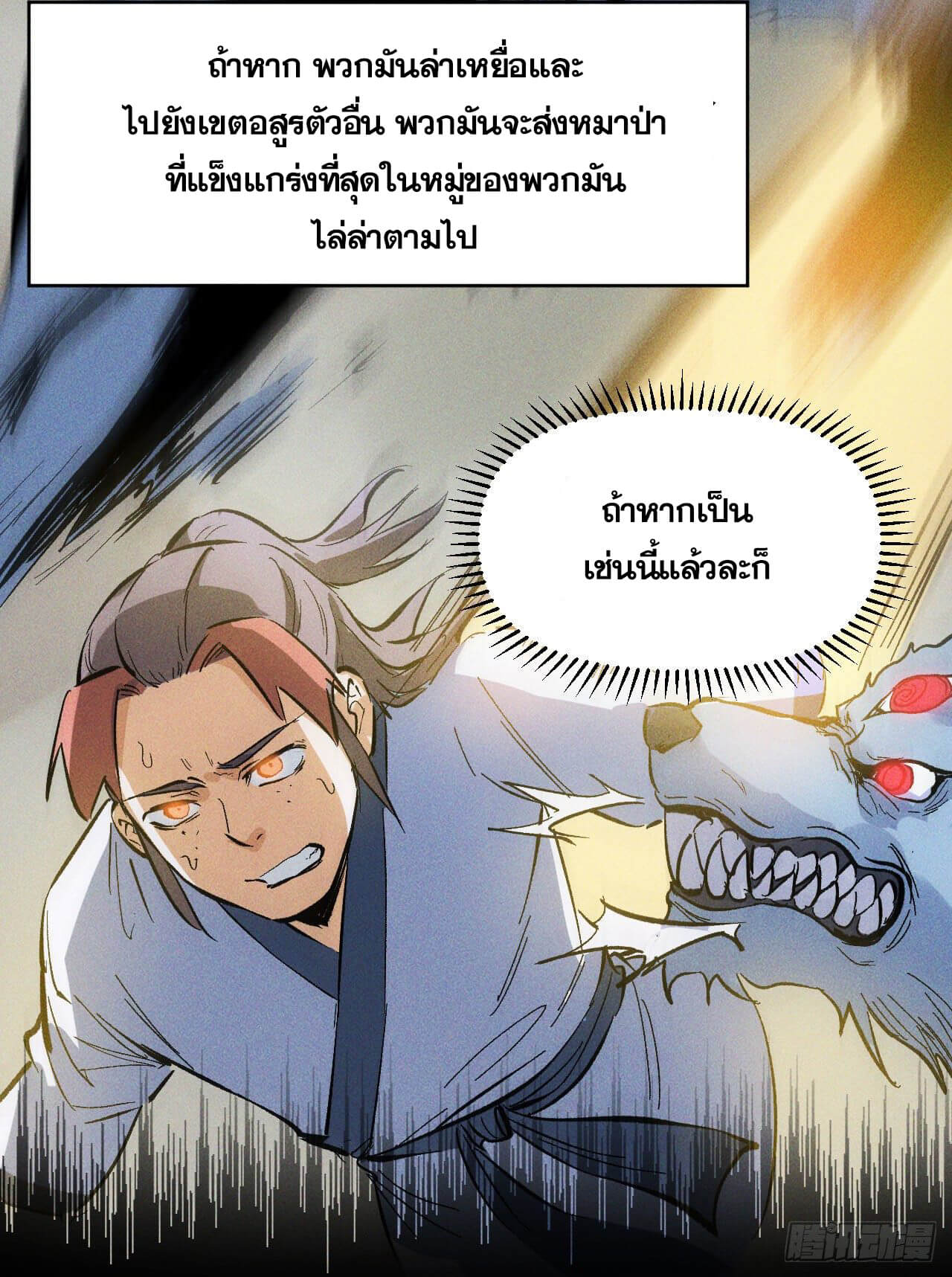 ตูข้านี่แหละเทพ (ทันจีน) ตอนที่ 17 หน้า 47