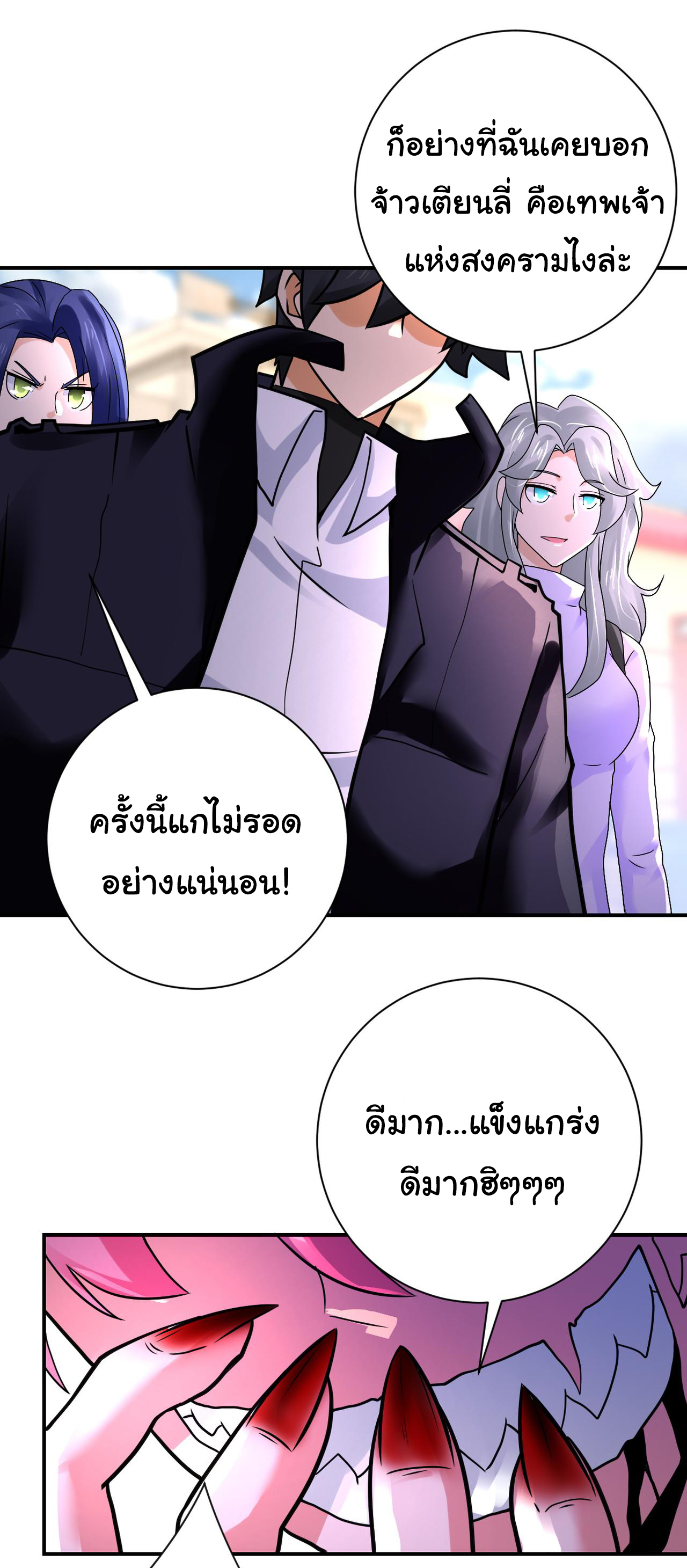 Apocalyptic Super System ตอนที่ 351 หน้า 5
