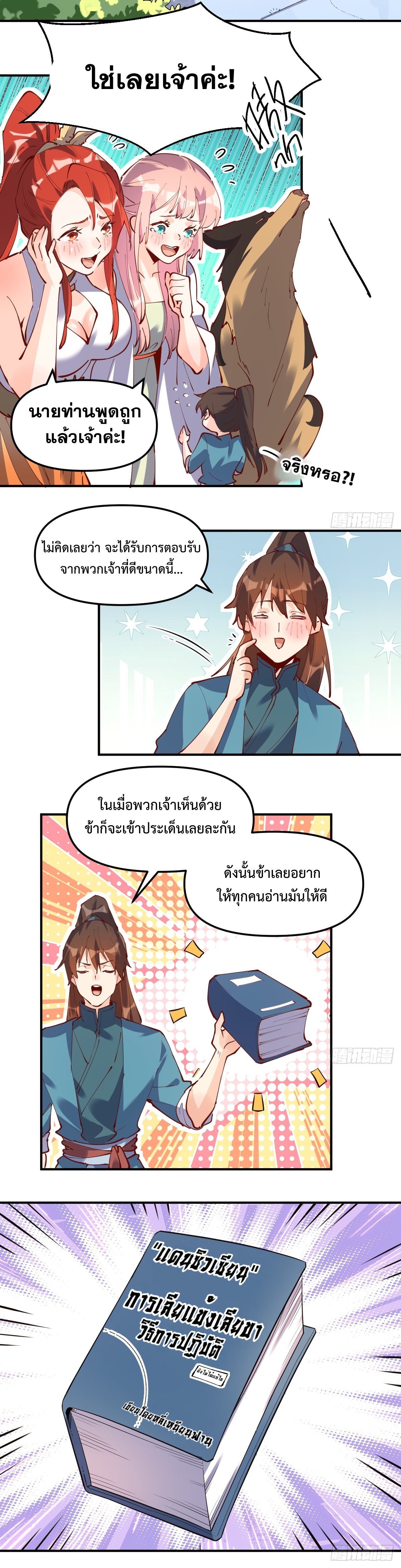 กลายเป็นว่าข้าคือจอมยุทธ์ผู้ยิ่งใหญ่ ตอนที่ 169 หน้า 10