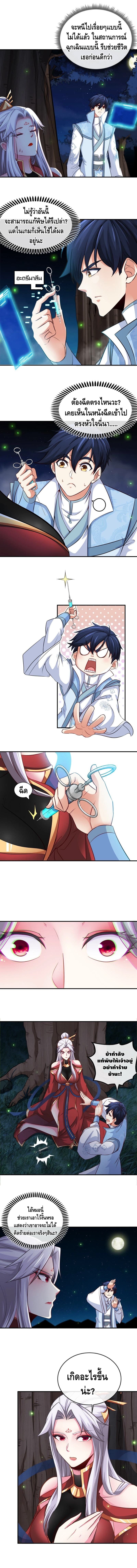 The sword of Fairy ตอนที่ 15 หน้า 4