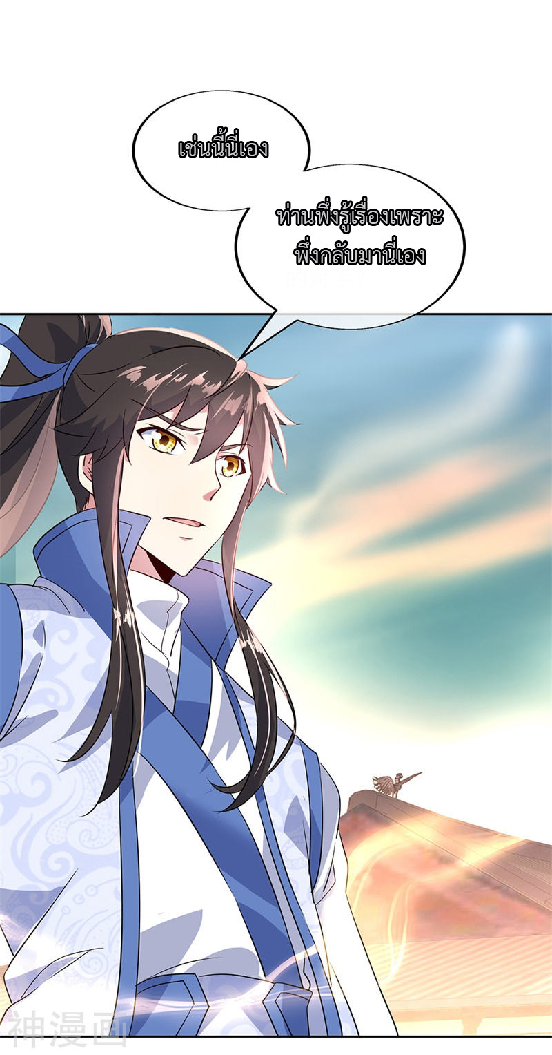 peerless battle spirit ตอนที่ 173 หน้า 11