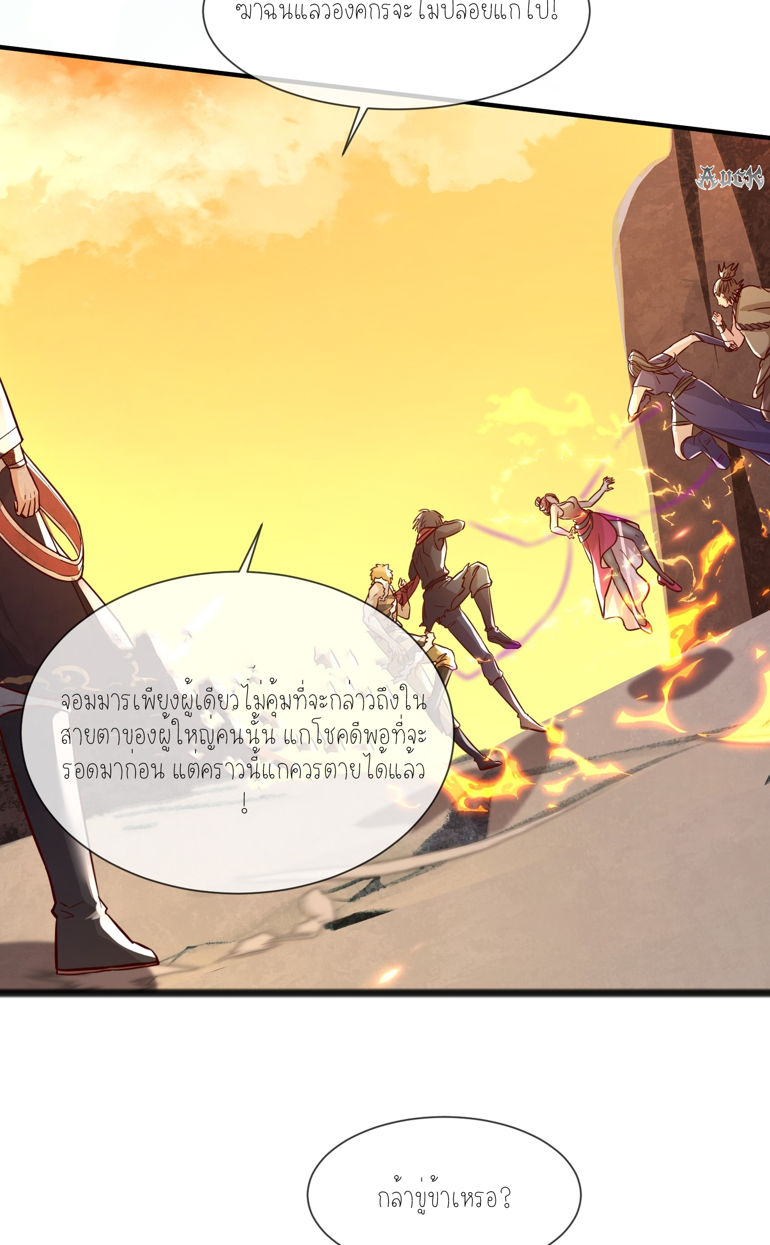 กลับมีพลังพระเจ้าสูงสุด ตอนที่ 3 หน้า 29