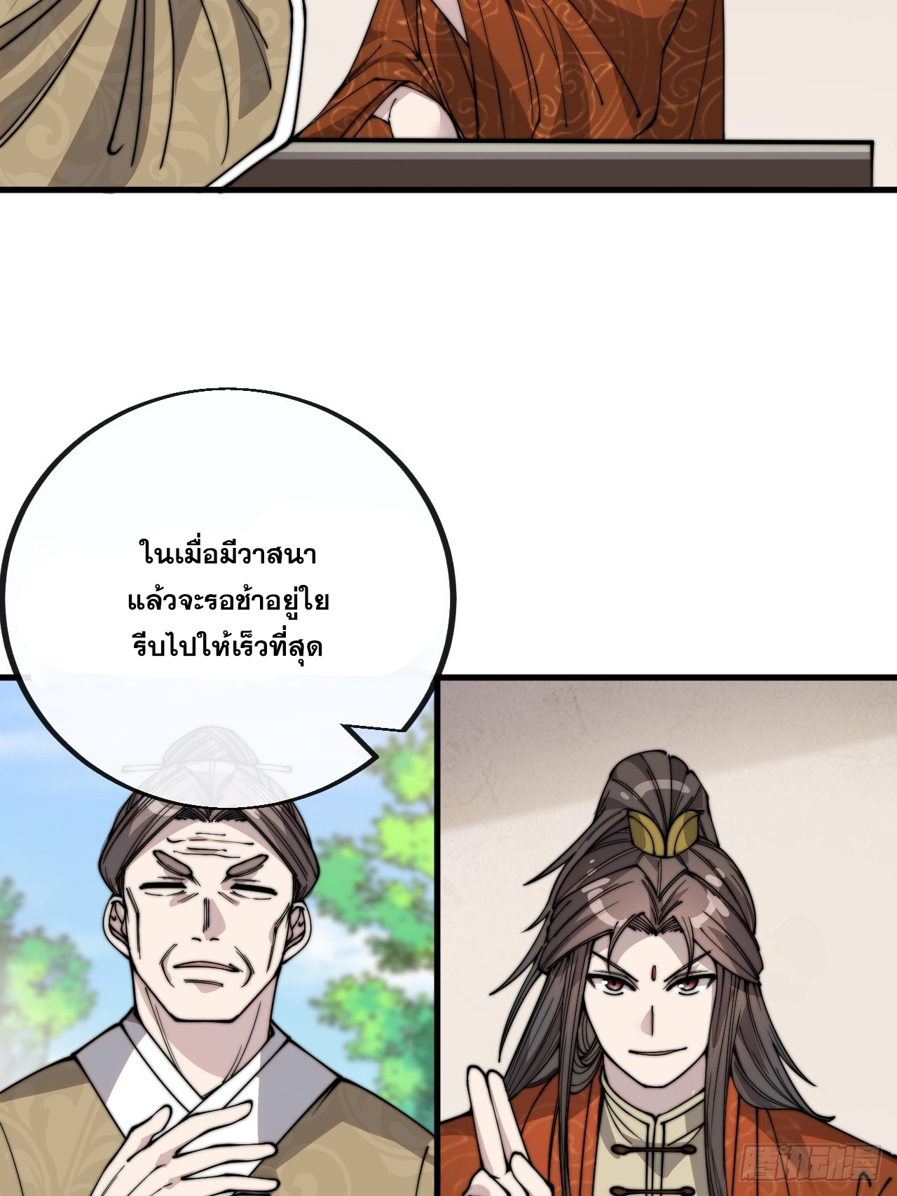 บุรุษที่มีโชค คงไม่ใช่ข้าแล้วแหละ ตอนที่ 90 หน้า 19
