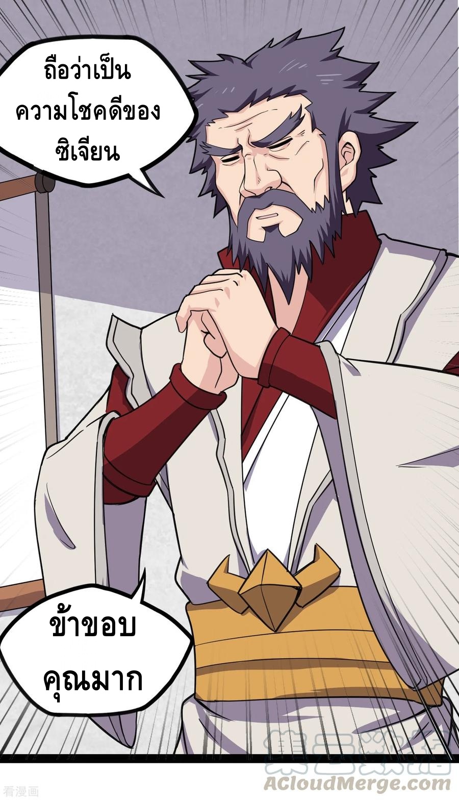 เหยียบย่ำแม่น้ำอมตะ ตอนที่ 67 หน้า 25
