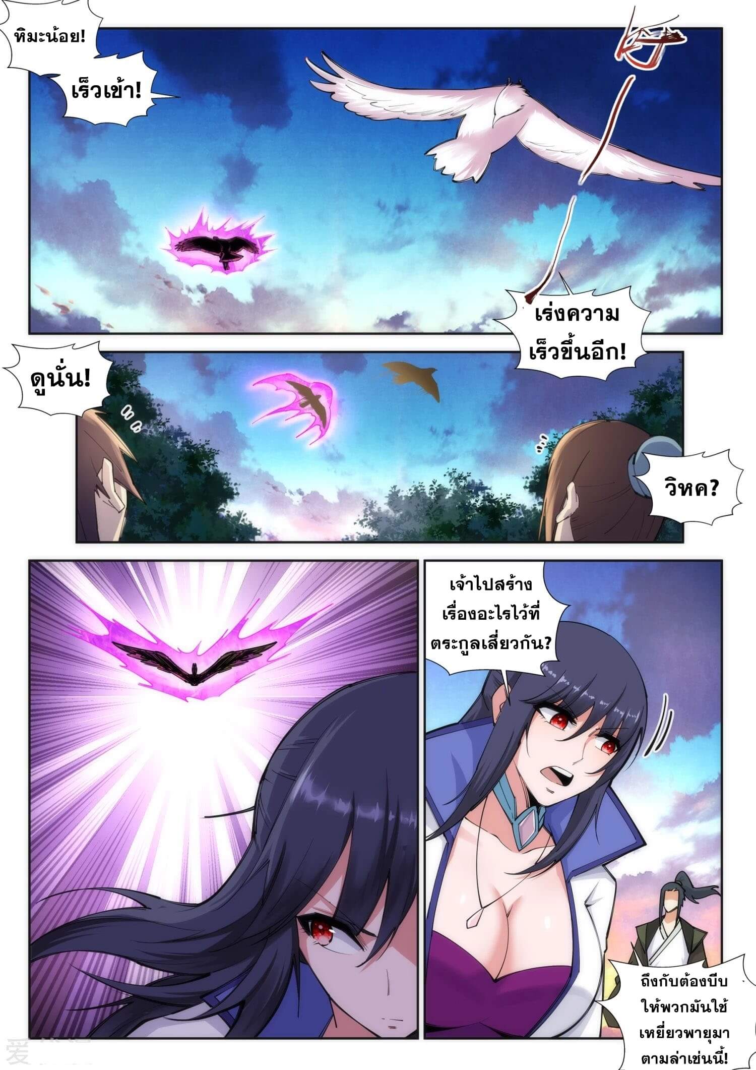Against the Gods - อสูรพลิกฟ้า ตอนที่ 88 หน้า 3