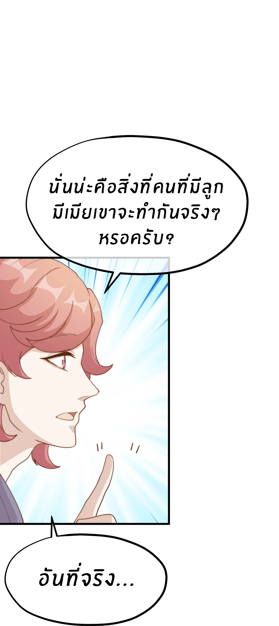 God Fisherman ตอนที่ 308 หน้า 22