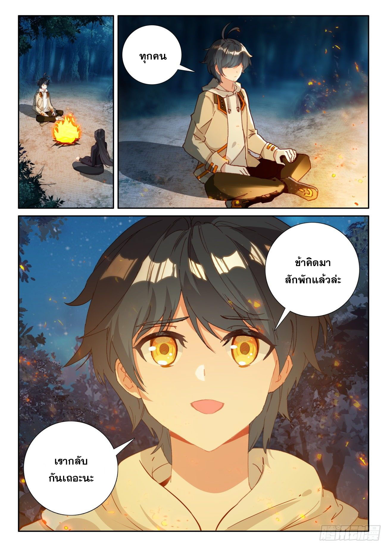 Child of light บุตรแห่งแสง ตอนที่ 37 หน้า 19