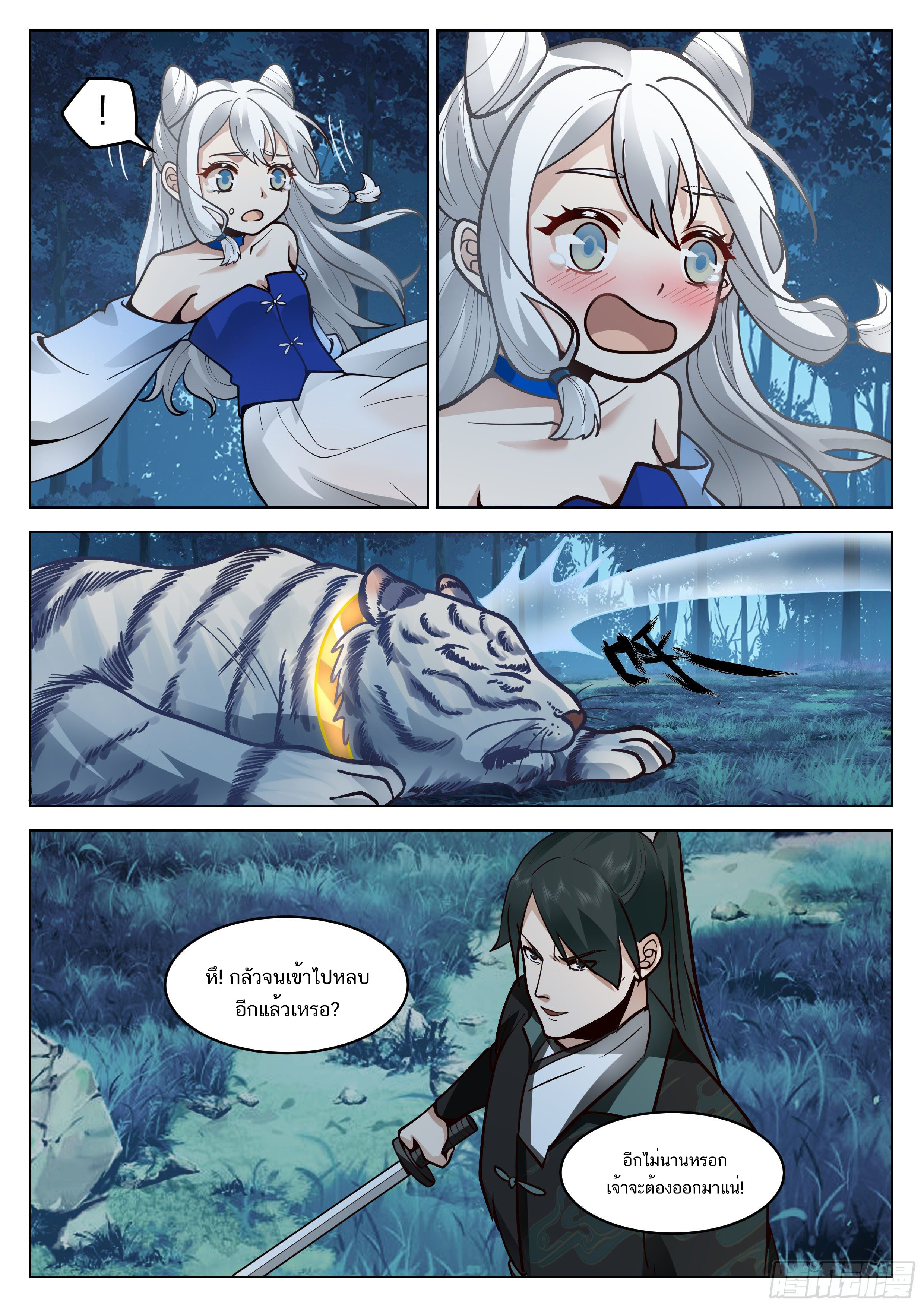 Great Sage of Humanity ตอนที่ 43 หน้า 7