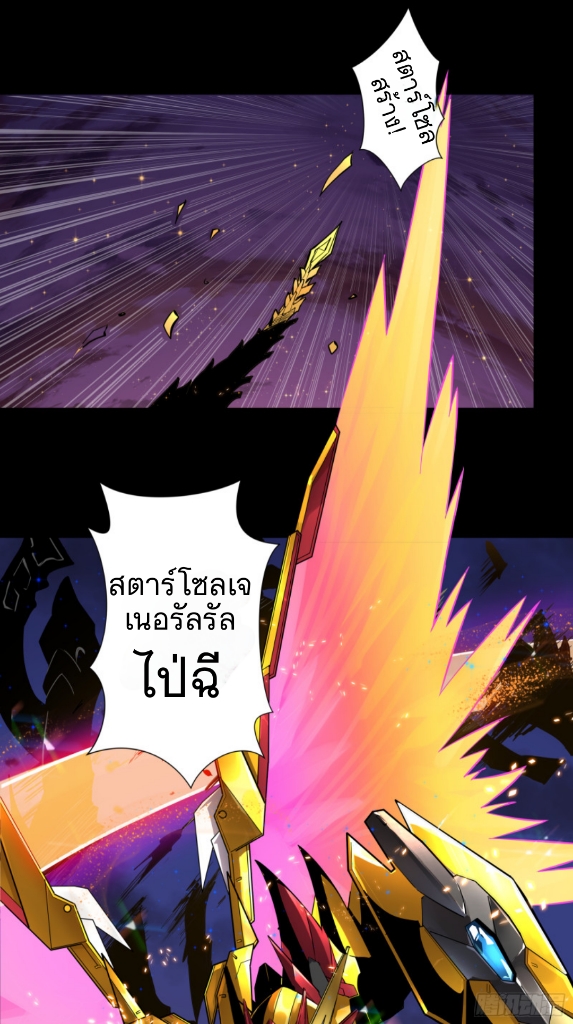 Legend of Star Genera ชนจีน ตอนที่ 3 หน้า 16