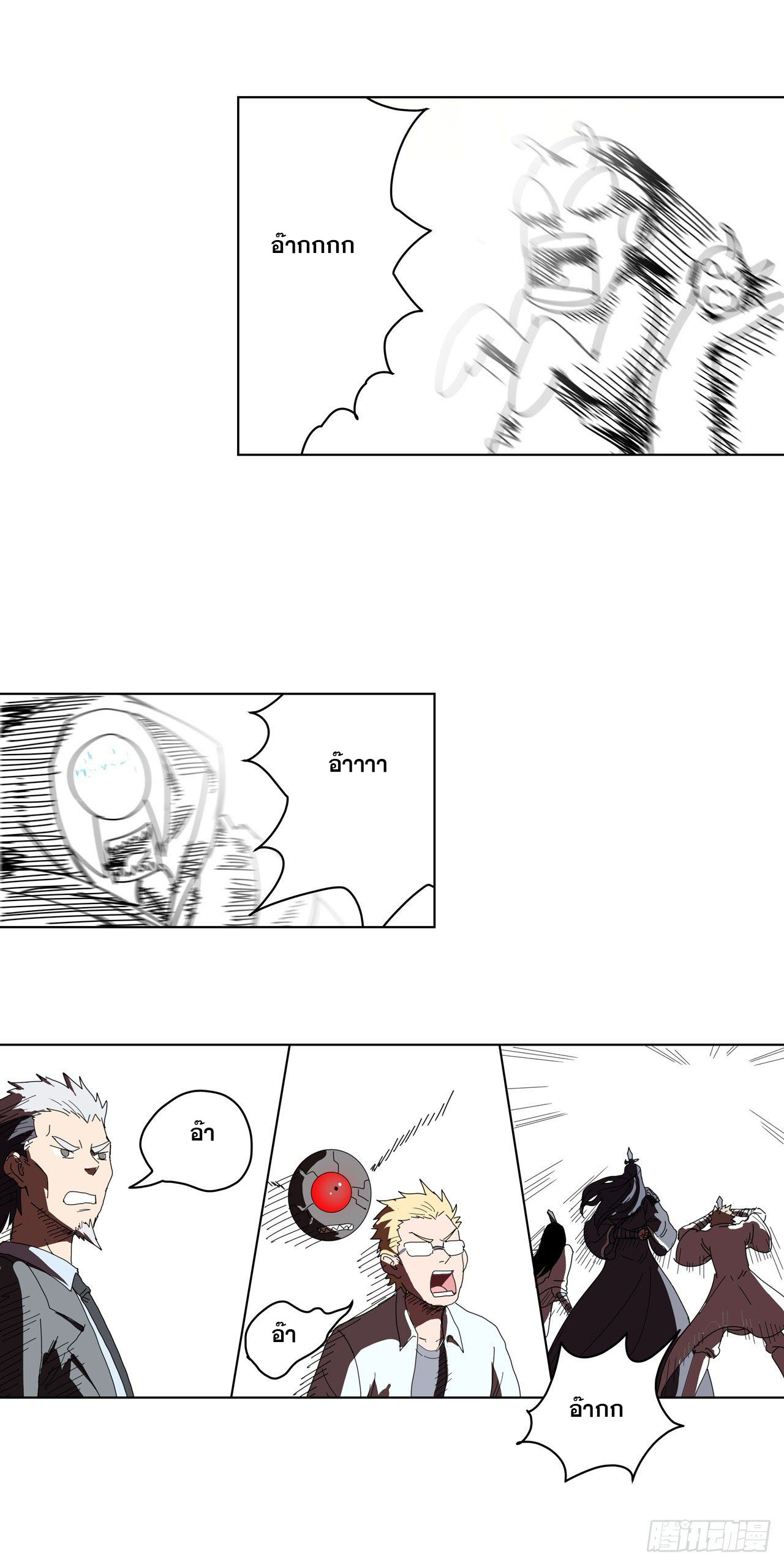 Cultivator vs Superhero (ทันจีน) ตอนที่ 42 หน้า 8