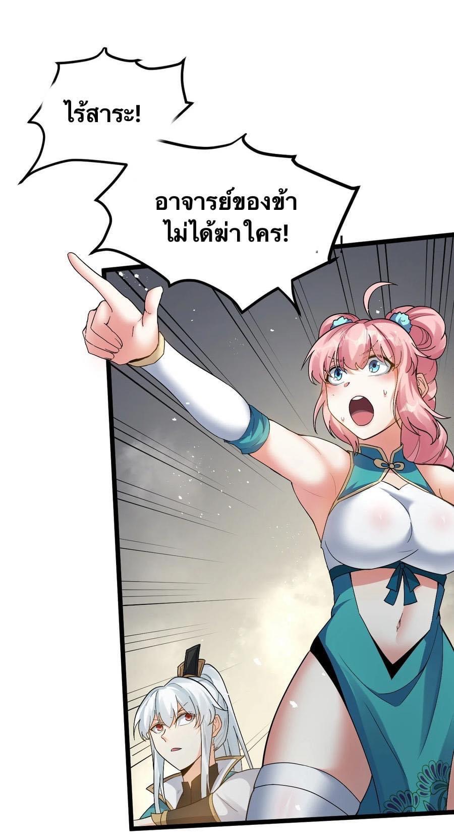 มหาบุรุษ ในตำนาน ตำนานที่หลับใหล (ศิษย์เบิ้มๆ) ตอนที่ 87 หน้า 31