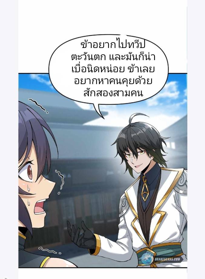 ข้าคือเต๋าสวรรค์ ตอนที่ 3 หน้า 64