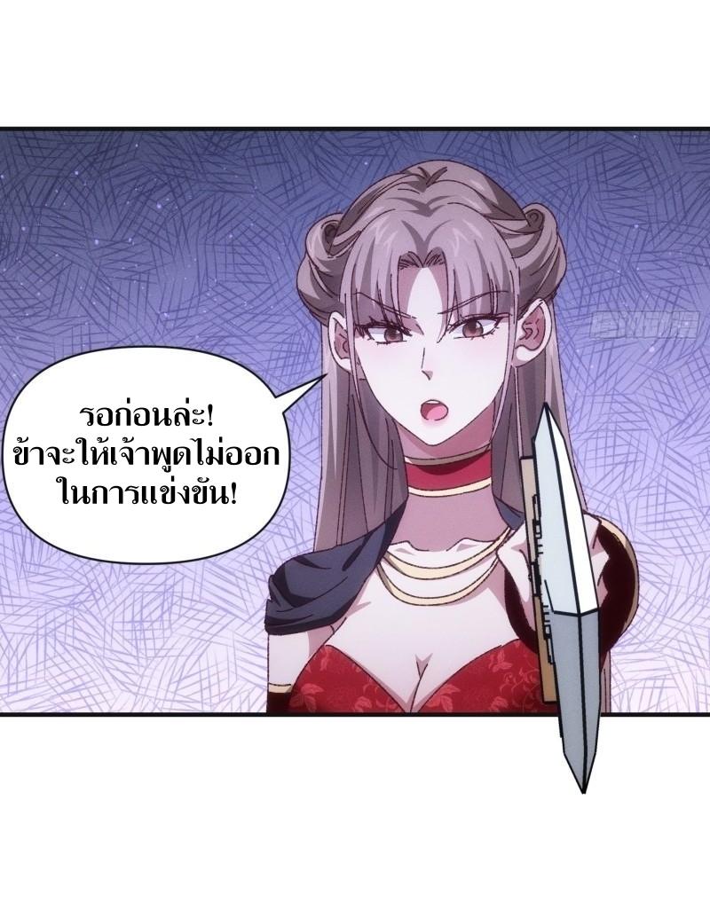 ข้าแค่ไม่เล่นไพ่ตามเกม ตอนที่ 78 หน้า 20