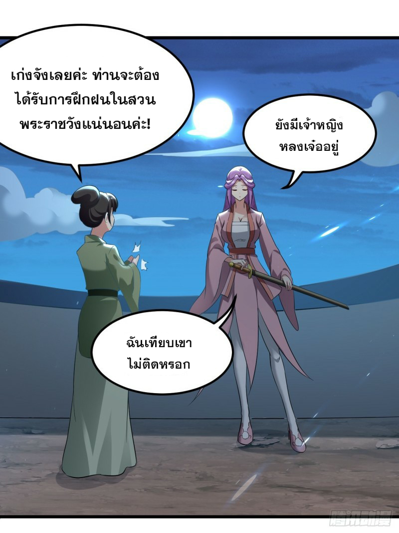 The ultimate son-in-law from different world ตอนที่ 74 หน้า 24