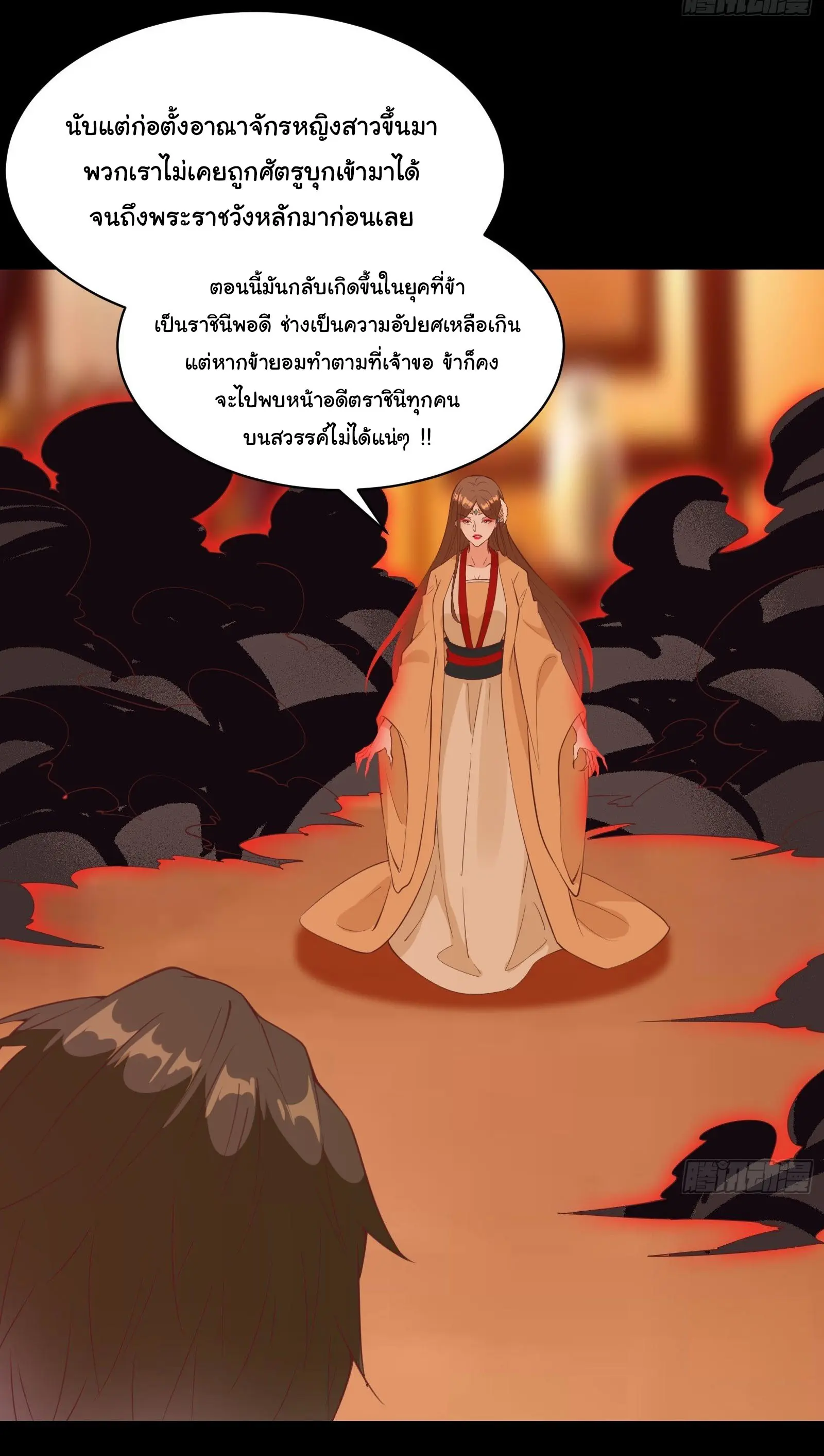 สู่เส้นทางแห่งราชาตะวันตก (my journey to the west ) ตอนที่ 94 หน้า 8