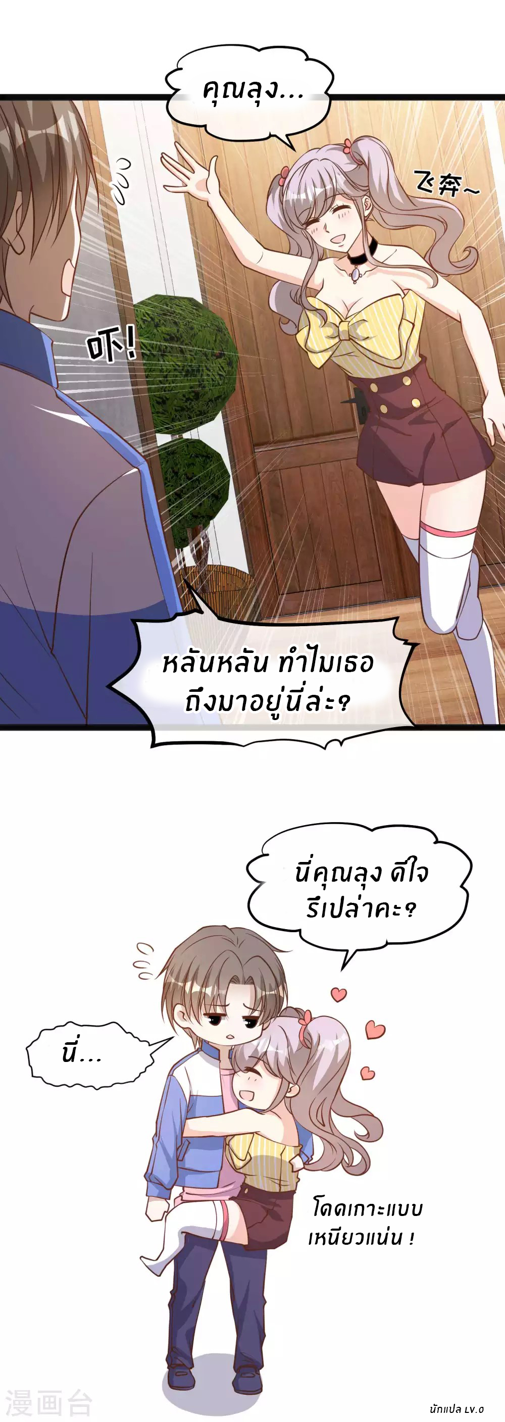 God Fisherman ตอนที่ 124 หน้า 18