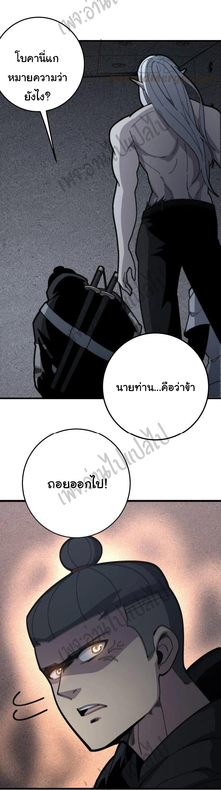 Bad Hand Witch Doctor สุดยอดพ่อมดหมอผี ตอนที่ 131 หน้า 20