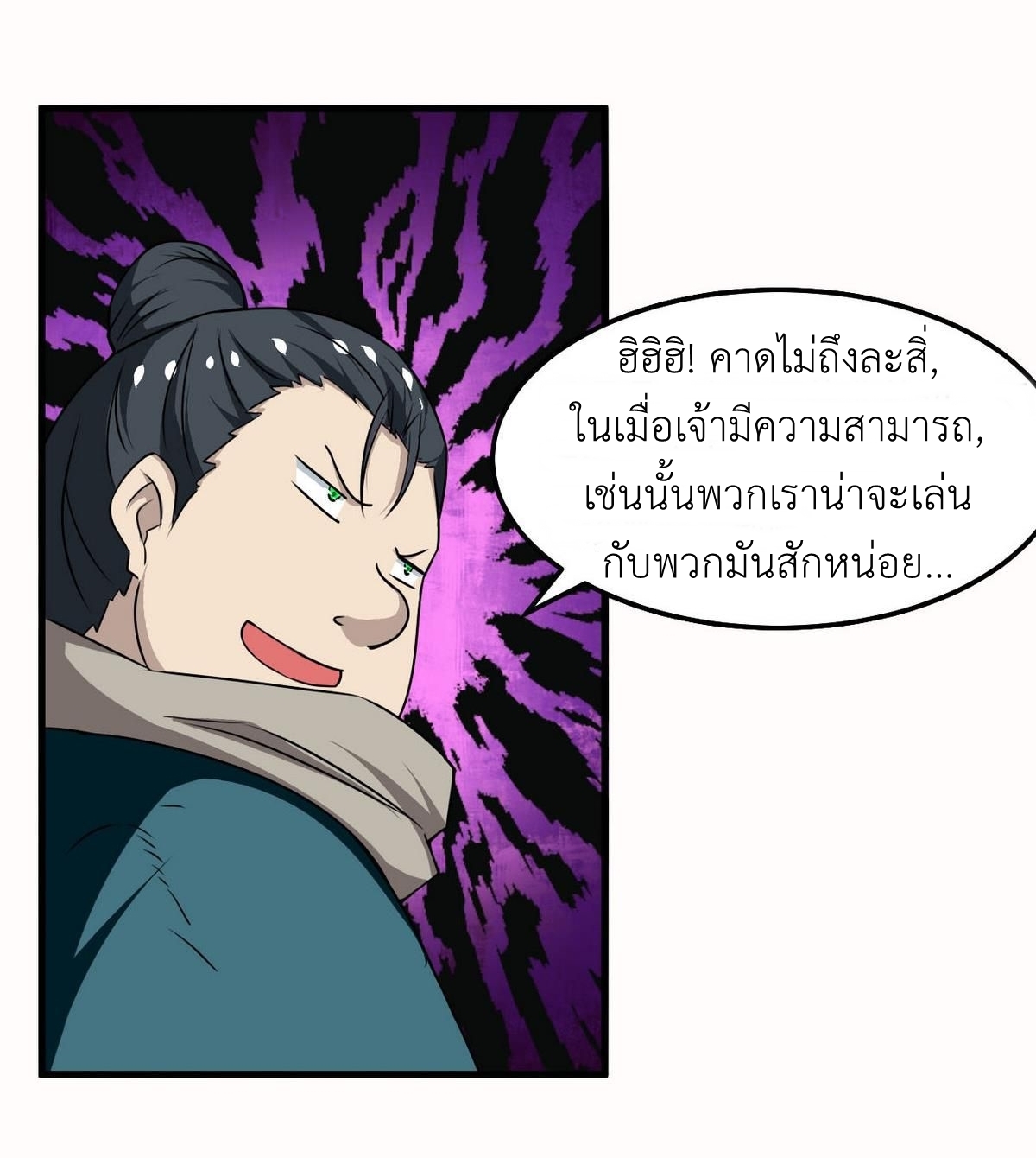 มหาจอมปราชญ์ ปราณเทวะ ตอนที่ 74 หน้า 4