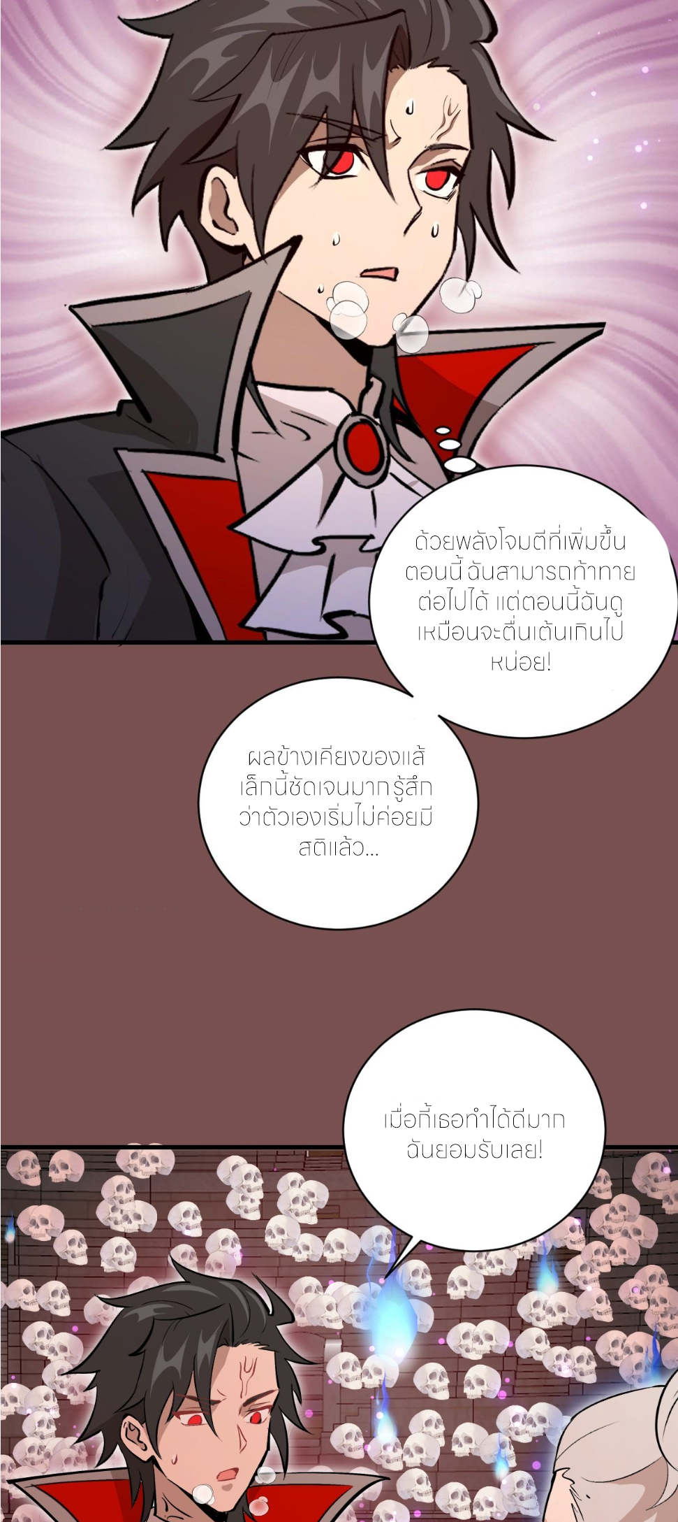 ราชาแห่งแวมไพร์ กับความฮาเร็ม ตอนที่ 21 หน้า 18