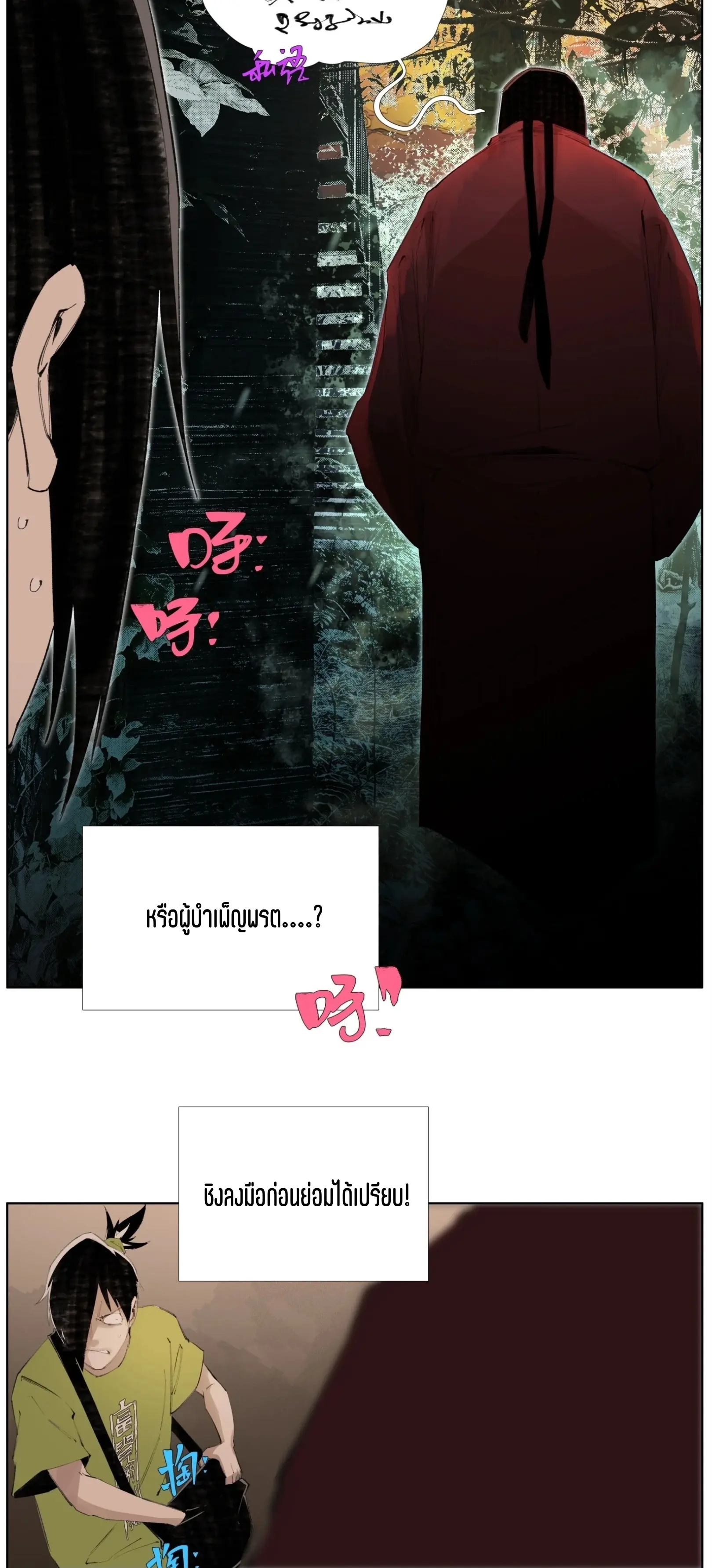 เซียนบุกเบิก ตอนที่ 18 หน้า 11