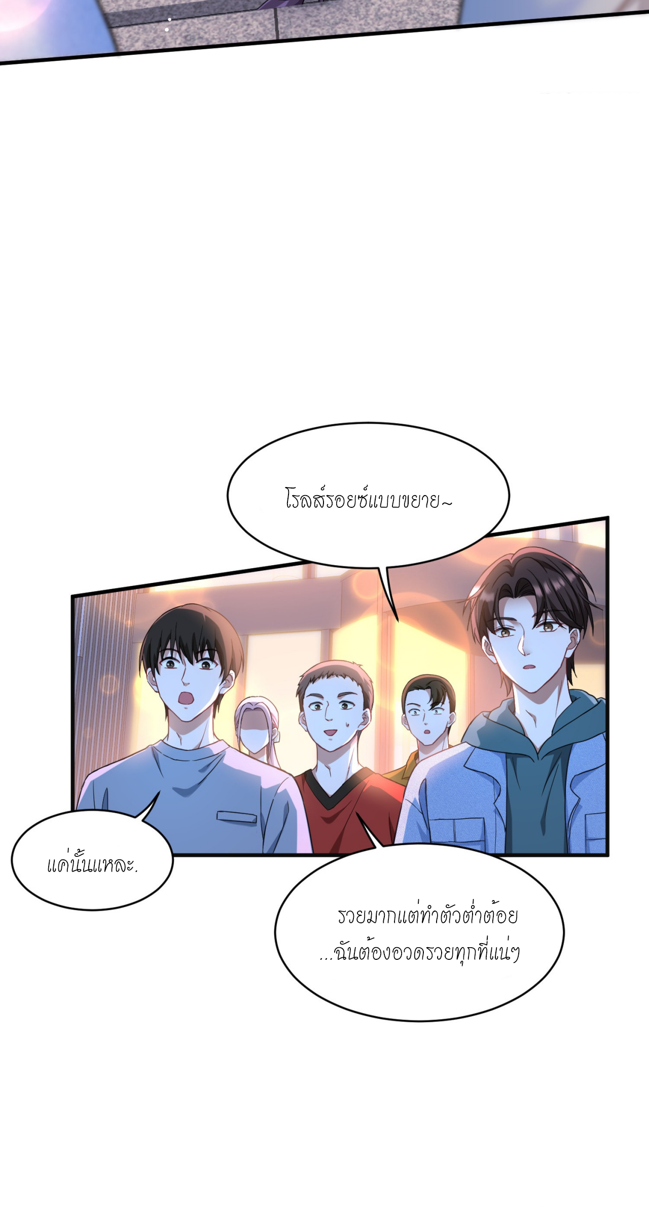 ผมไปเกาะสาวสวยกิน, แต่ตอนนี้ฉันเป็นคนร่ำรวยแล้ว~ ตอนที่ 9 หน้า 3