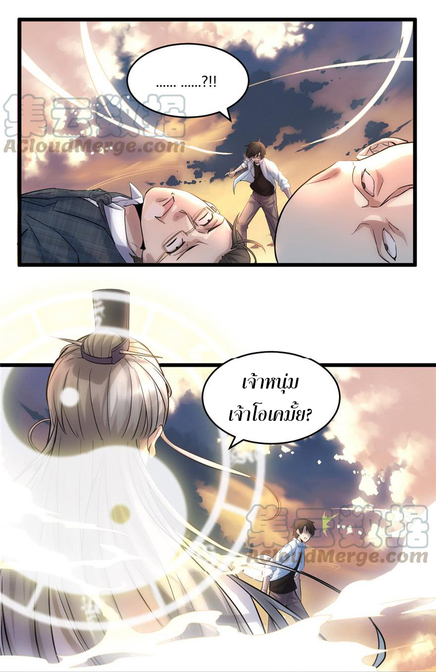 I might be a fake fairy ตอนที่ 1 หน้า 18