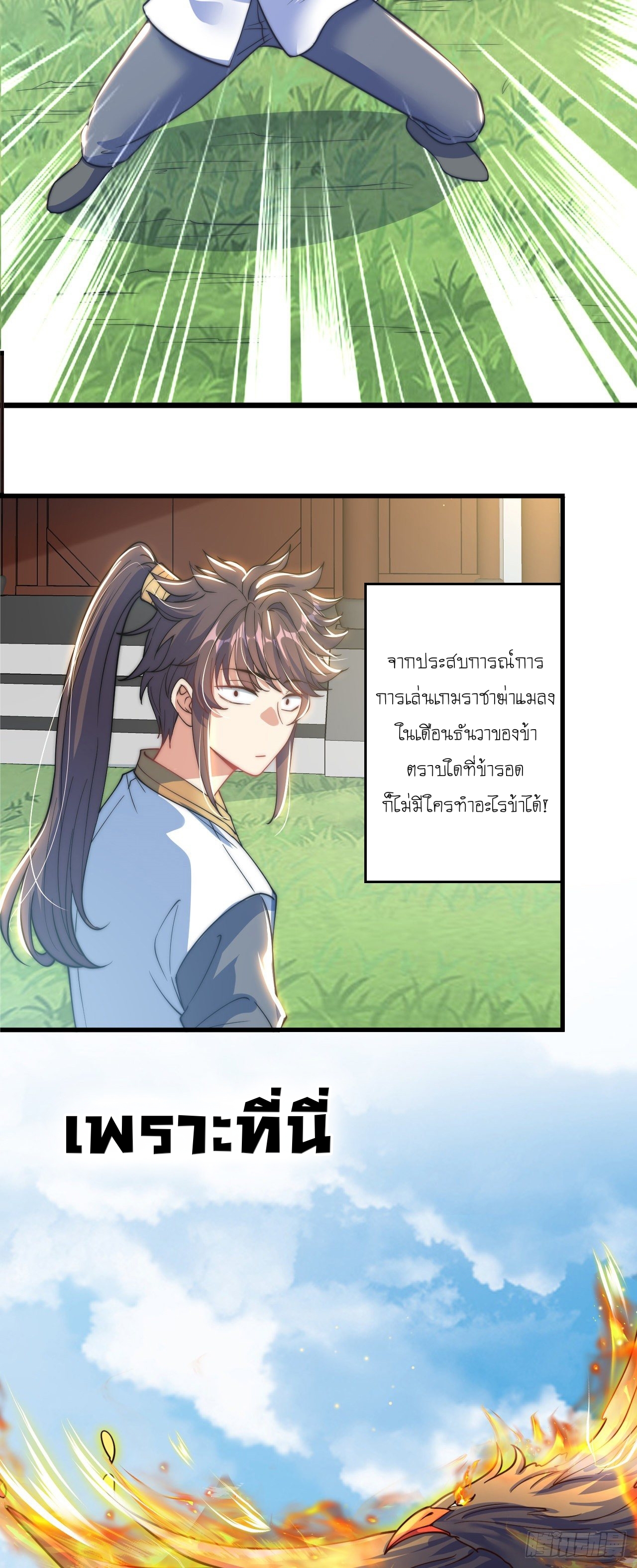 เทพก็อยากทำไร่ไถนาเหมือนกัน! (ชนจีน) ตอนที่ 1 หน้า 7