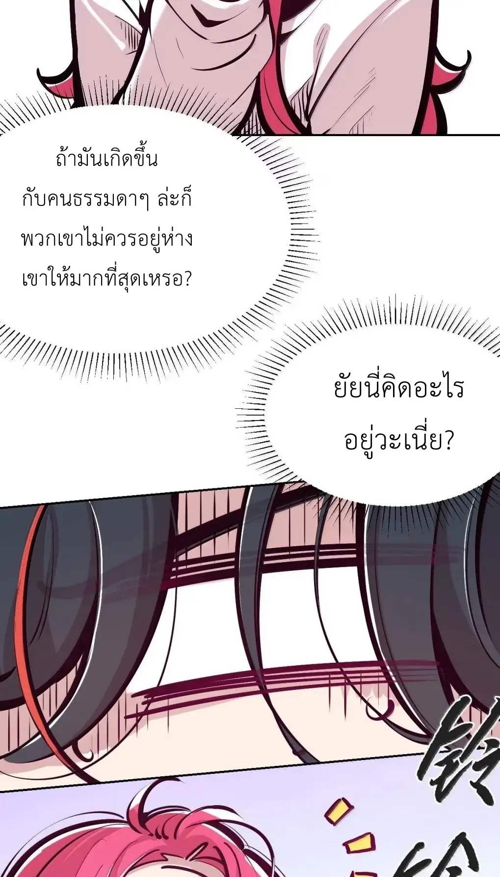 Demon x Angel can't get along! ตอนที่ 165 หน้า 7