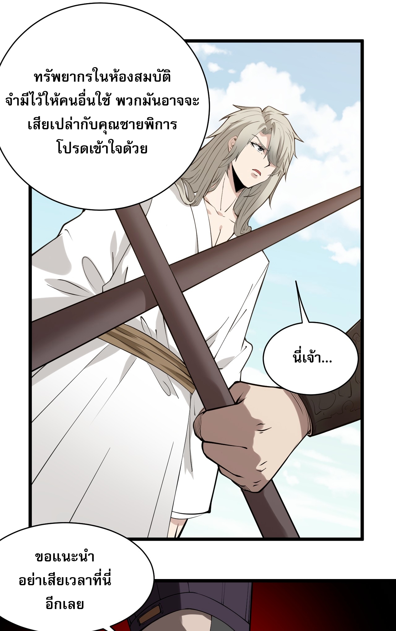 ระบบกลืนกินขั้นสุดยอด ตอนที่ 2 หน้า 23