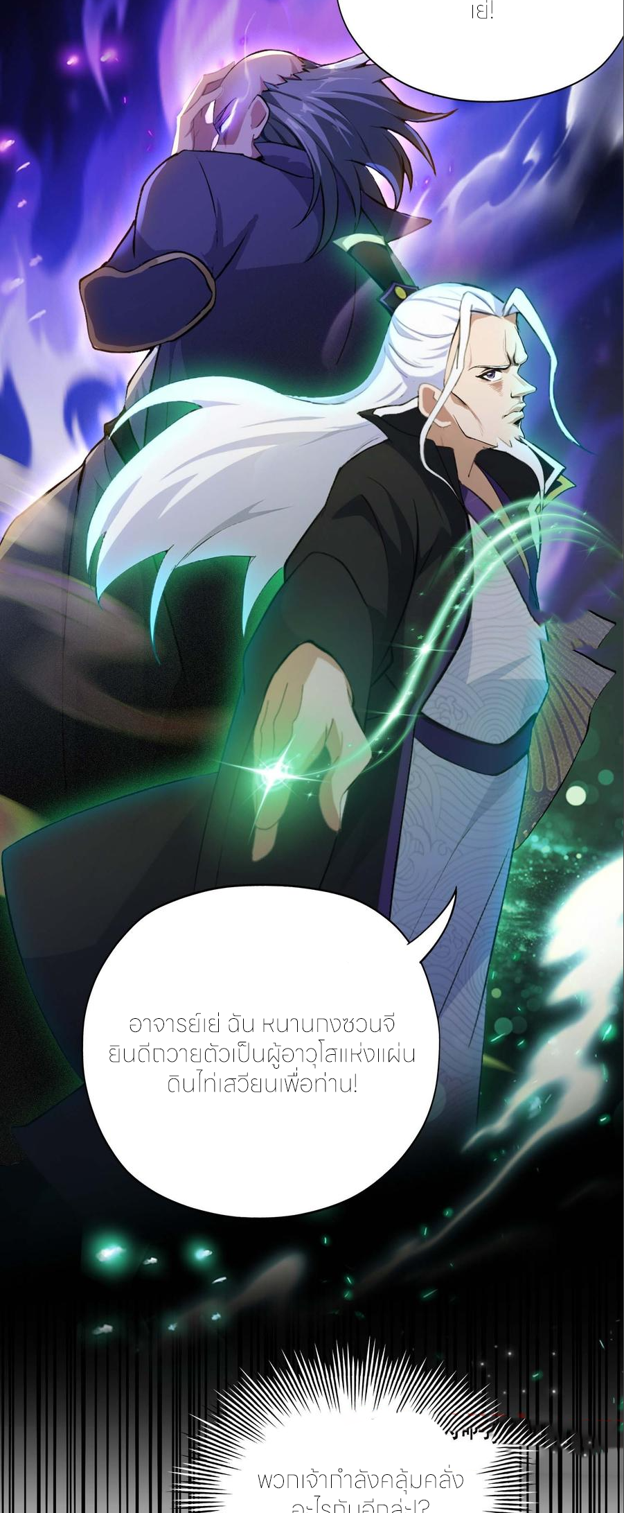 ฉันเป็นไม่รู้ตัวเองว่าโหด~ ตอนที่ 81 หน้า 38