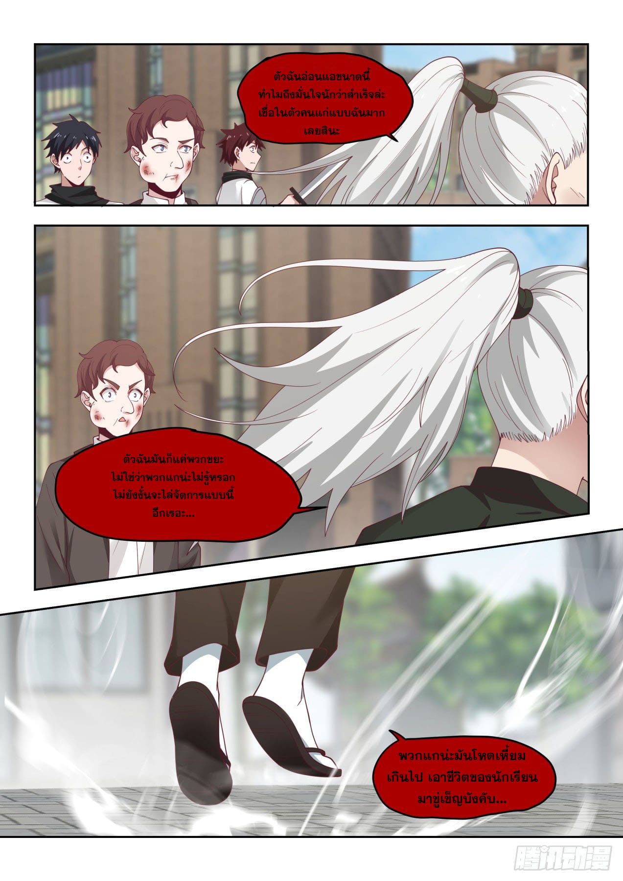 หมื่นเผ่าภัยพิบัติ ตอนที่ 27 หน้า 12