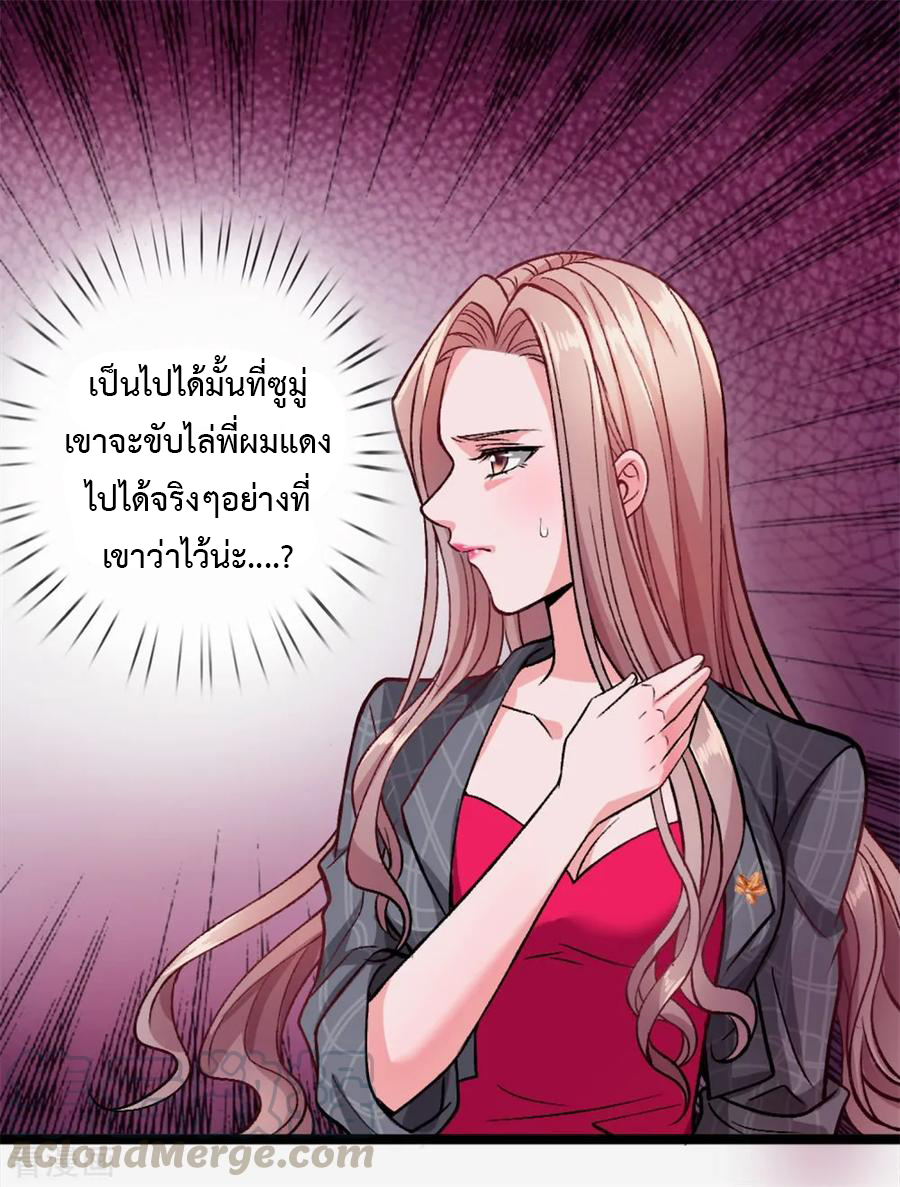 ยอดปรมาจารย์ล้างแค้น ตอนที่ 4 หน้า 10