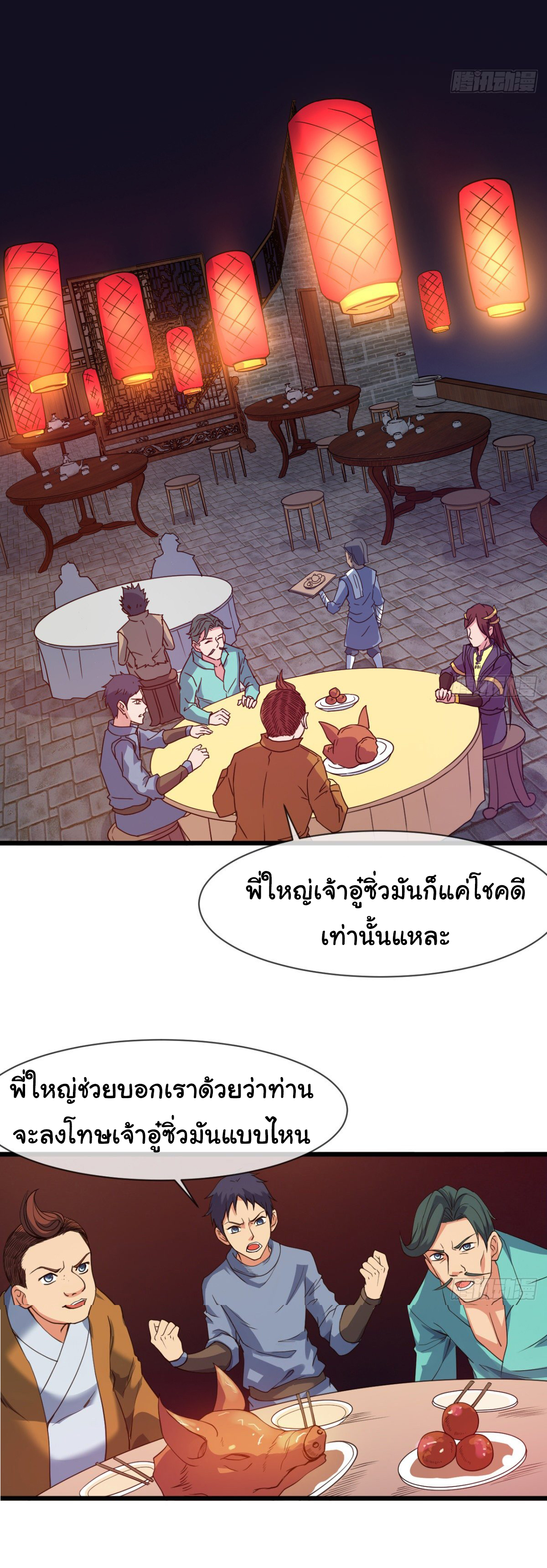 Junior Brother Demon Sovereign is too devoted ตอนที่ 13 หน้า 31