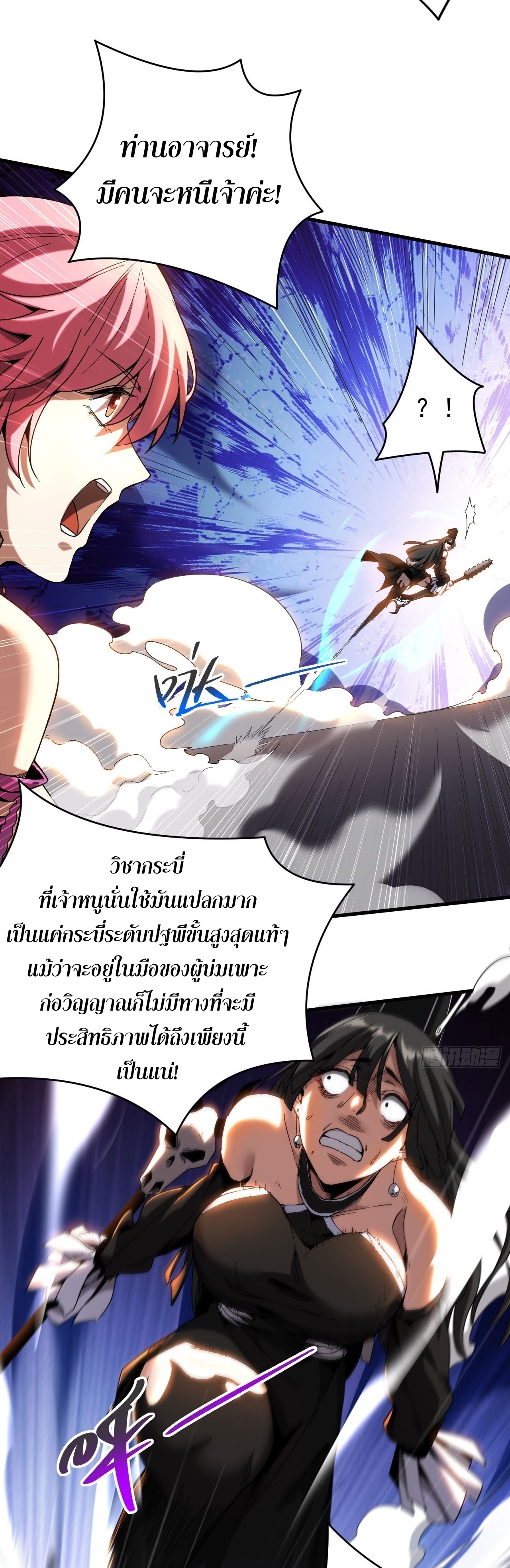 ข้าขอบ่มเพาะศิษย์แบบชิวๆ ก็แล้วกัน! (ชนจีน) ตอนที่ 13 หน้า 19