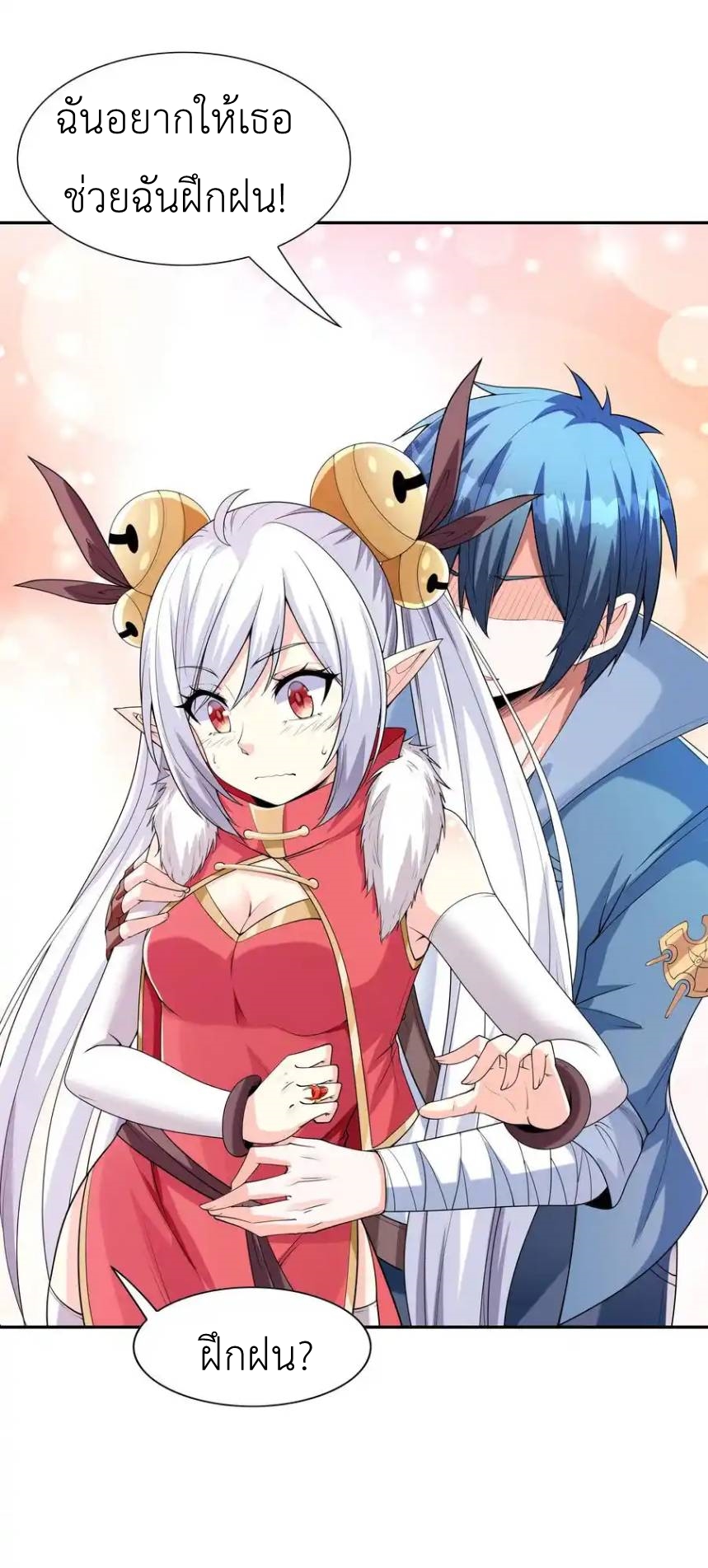 My Harem Is Entirely Female Demon Villains ตอนที่ 23 หน้า 3