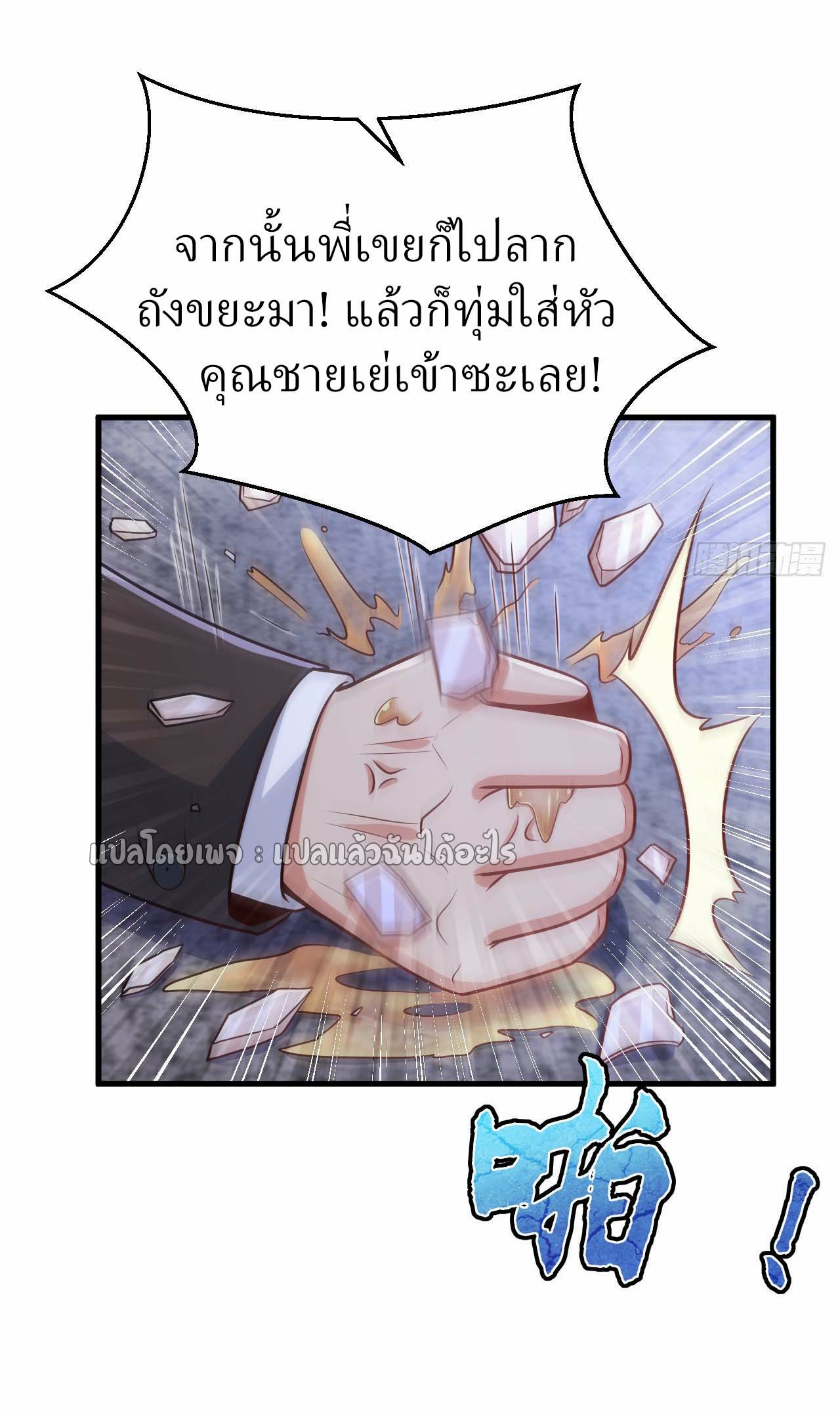 สุดยอดลูกเขยฟ้าประทาน ตอนที่ 12 หน้า 37