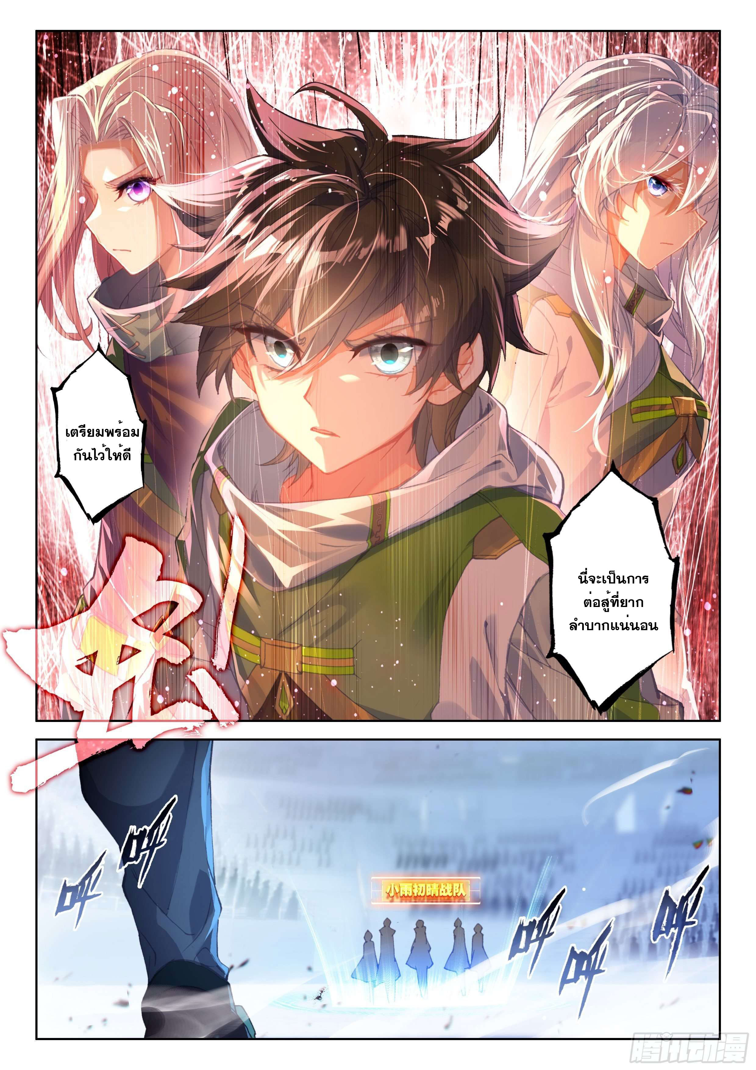 Soul Land IV – The Ultimate Combat มหาศึกการต่อสู้ ตอนที่ 71 หน้า 10