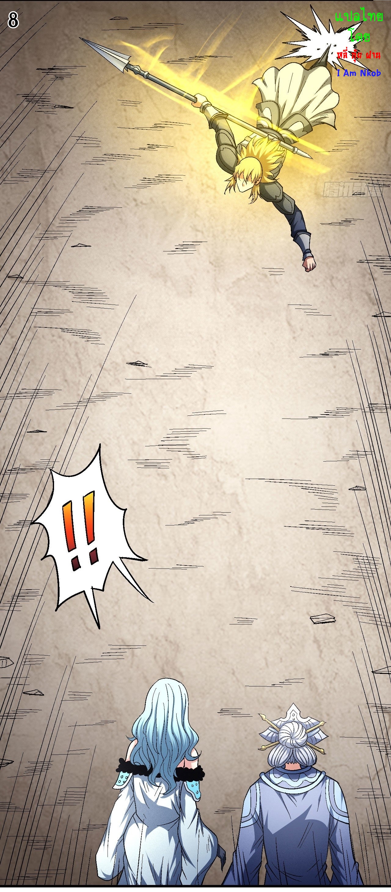 God of Martial Arts เทพยุทธ์แห่งใต้หล้า ตอนที่ 10 หน้า 9