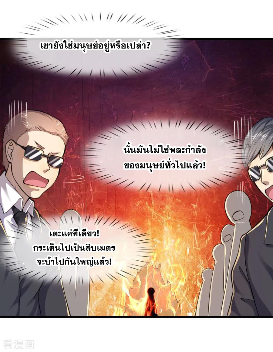 มหาเทพเซียนหมอ ตอนที่ 119 หน้า 6