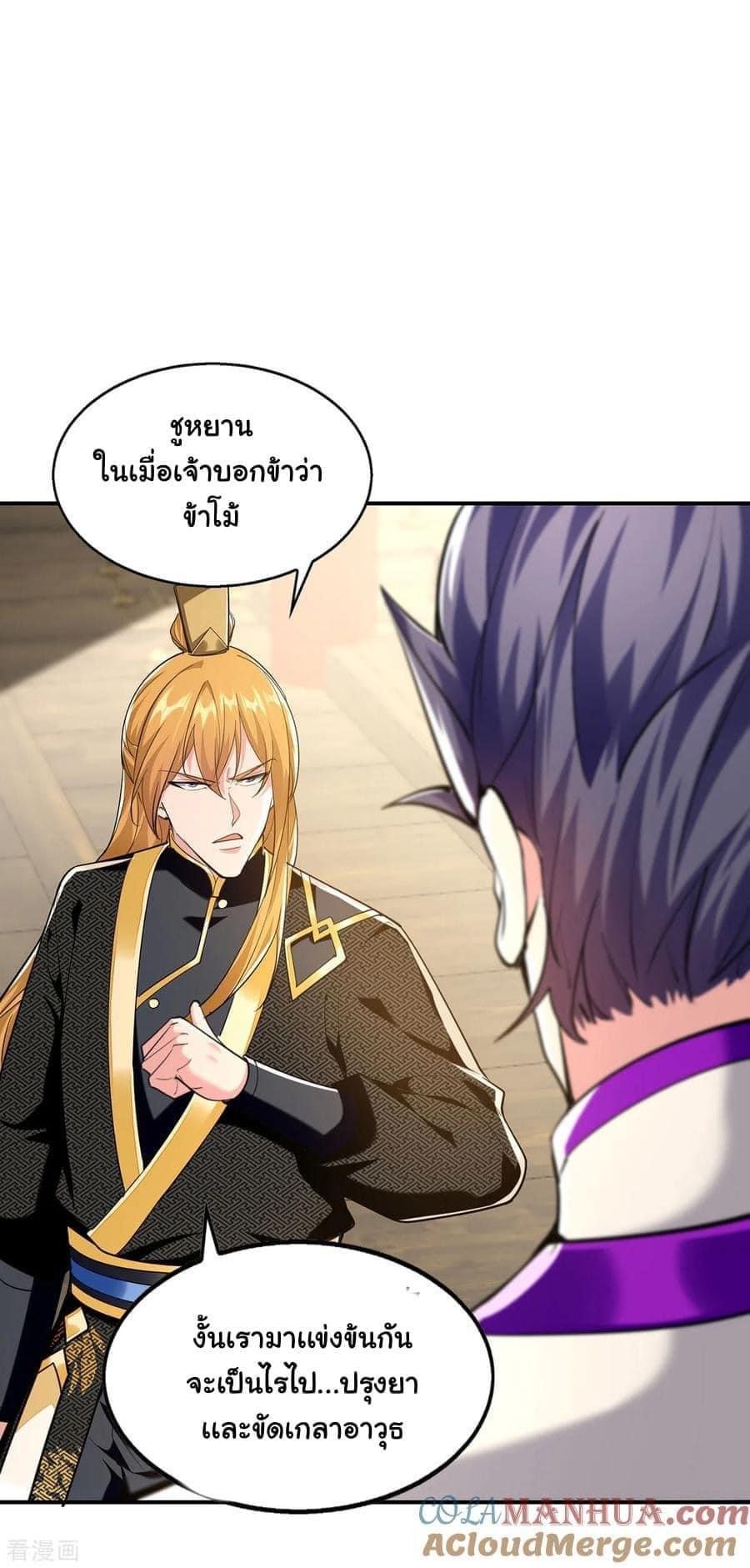 ระบบโครตเกรียน คะแนนล้านล้าน (ฮาเร็ม) ตอนที่ 110 หน้า 11