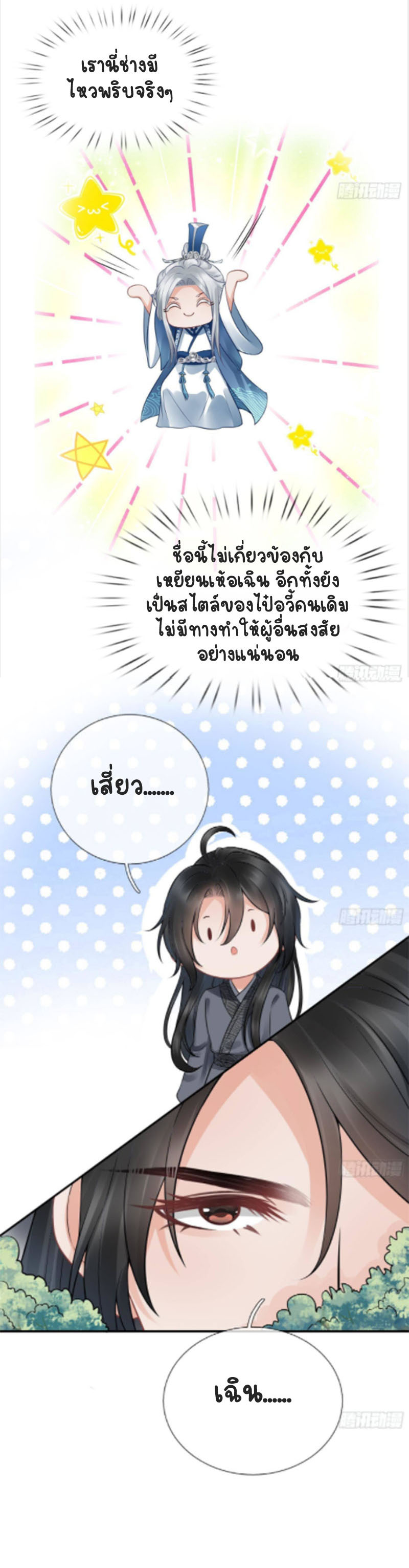ให้ตายข้าก็จะไม่เป็นอาจารย์ ตอนที่ 25 หน้า 9