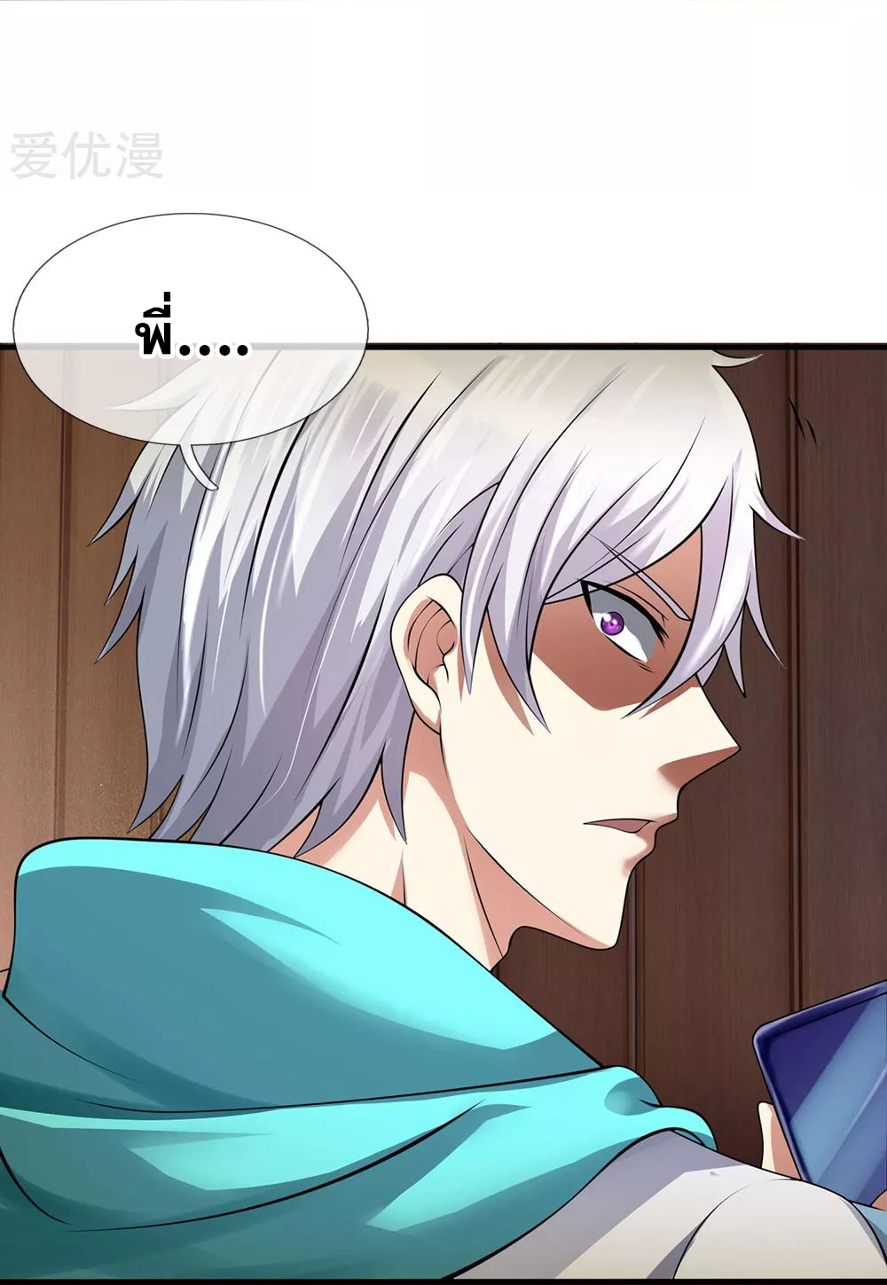 นครเซียนแห่งผู้ต่อต้านสวรรค์ ตอนที่ 82 หน้า 14