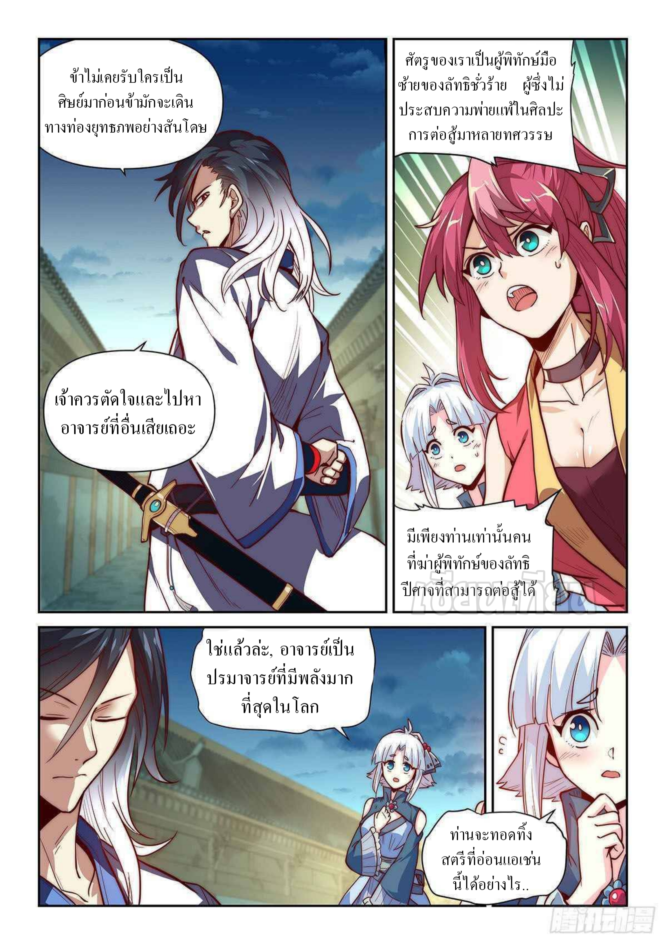 เทพดาบจอมปลอม ตอนที่ 2 หน้า 6